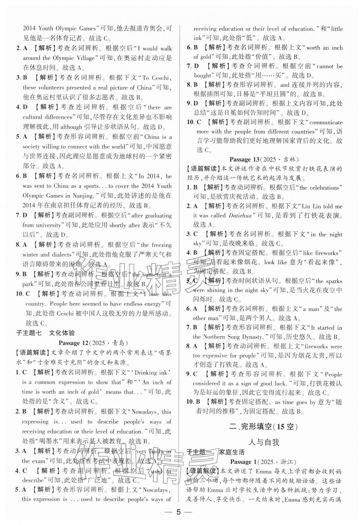 2026年正大图书中考真题分类卷英语&nbsp;参考答案第5页