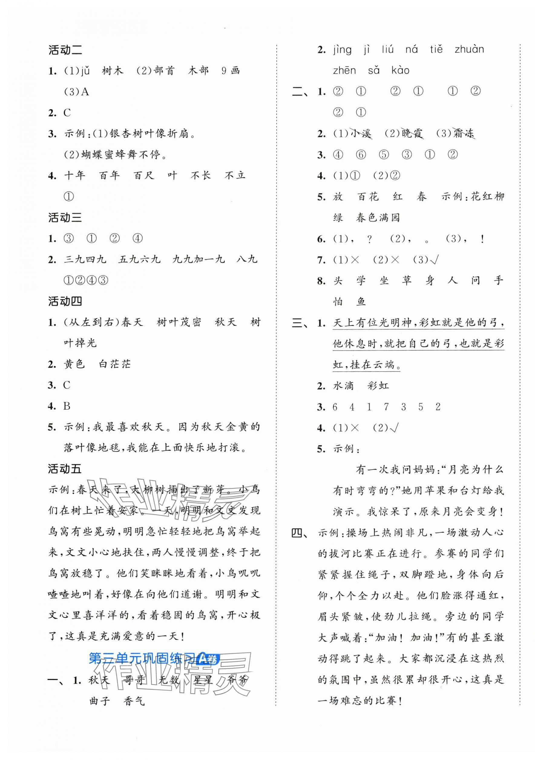 2025年53全优卷二年级语文上册人教版&nbsp;第3页