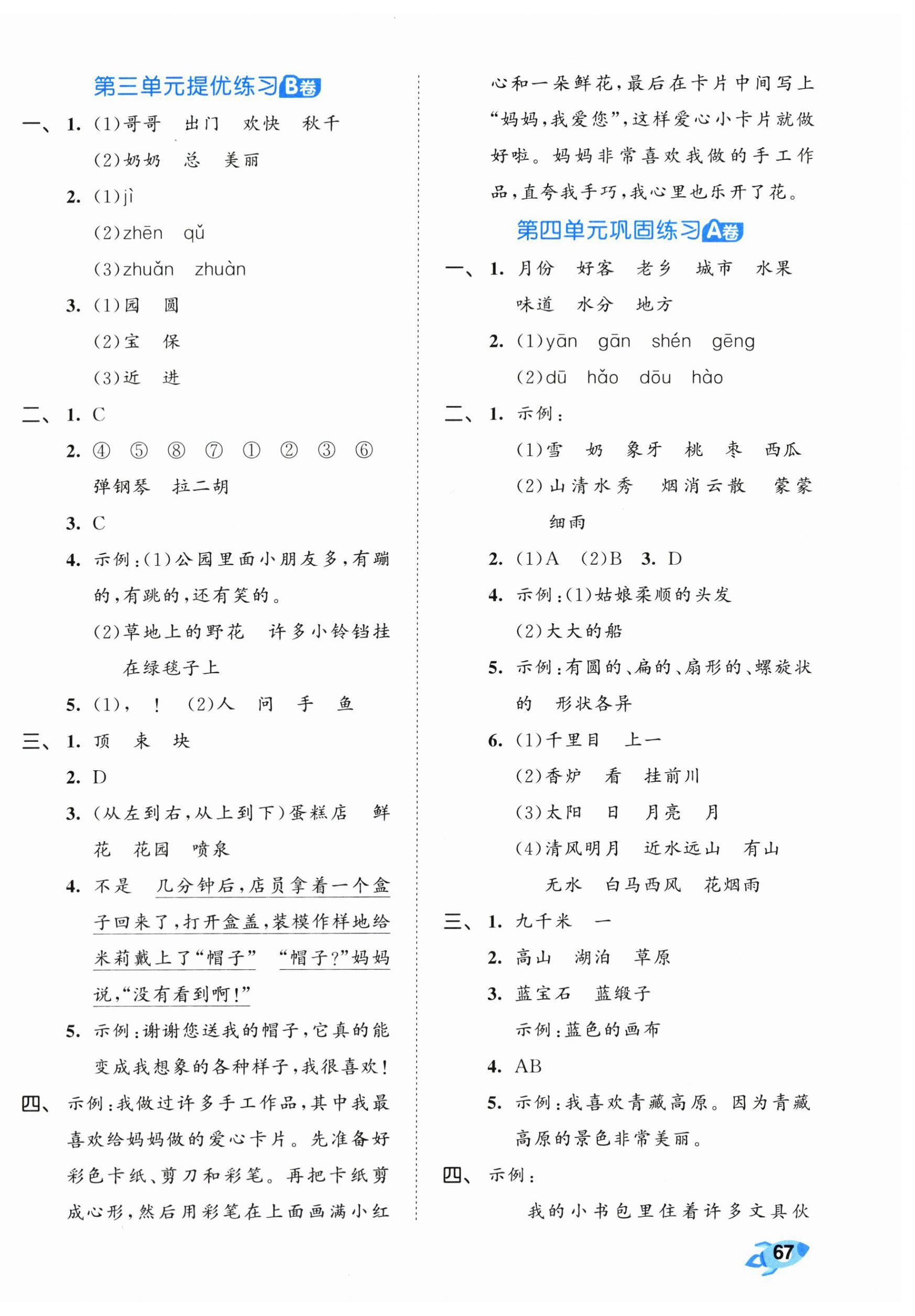2025年53全优卷二年级语文上册人教版&nbsp;第4页