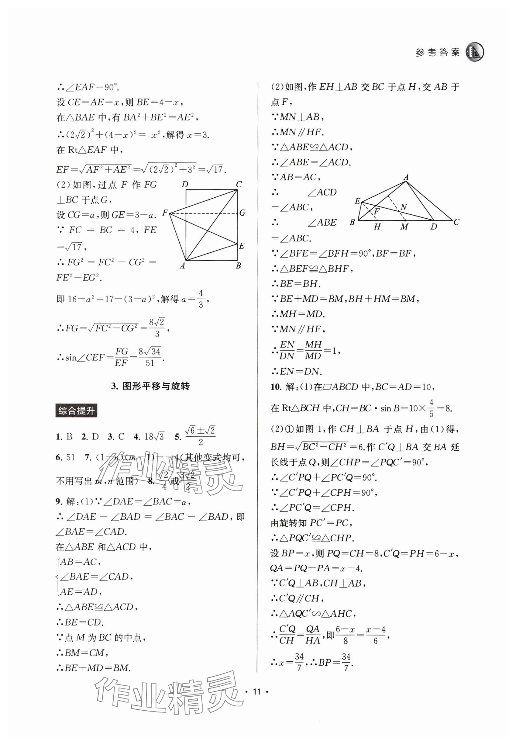 2025年金钥匙中考压轴题数学&nbsp;参考答案第11页