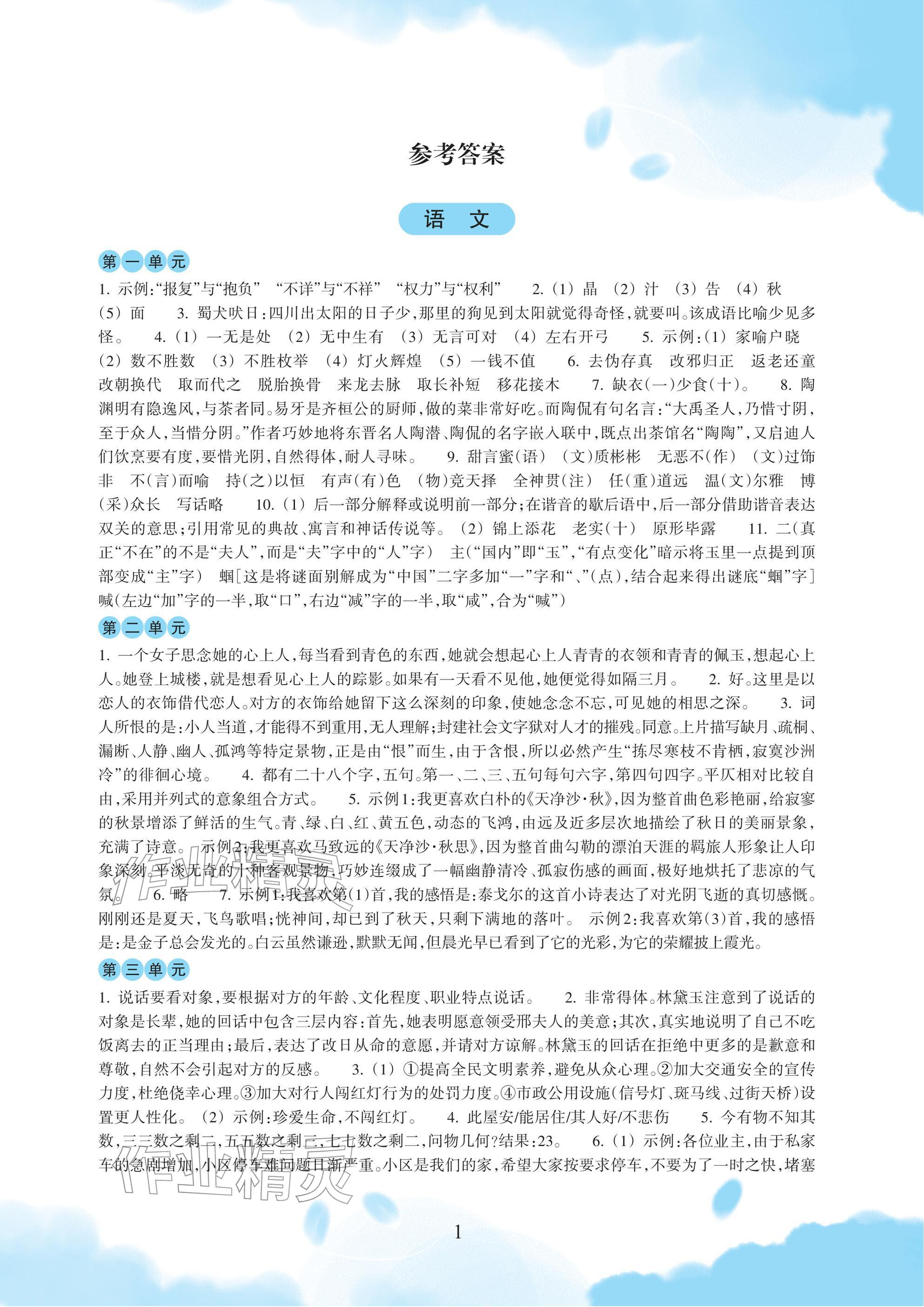 2026年綜合寒假作業本浙江教育出版社八年級&nbsp;參考答案第1頁