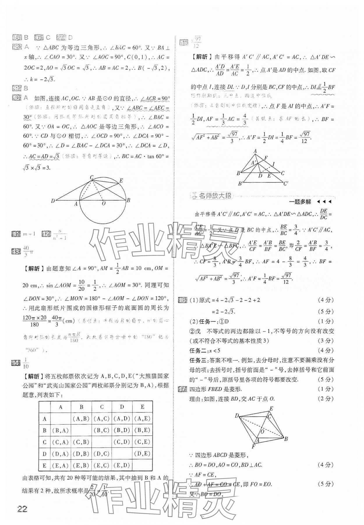 2024年金考卷中考45套匯編數(shù)學(xué)山西專版 參考答案第22頁