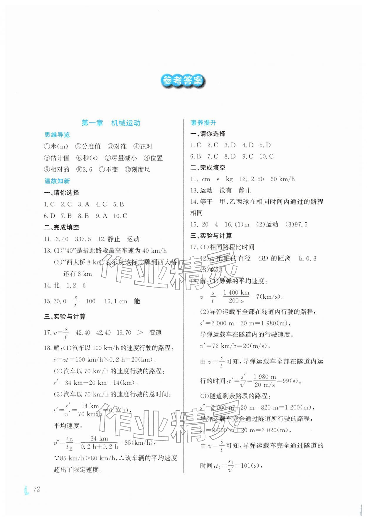 2026年寒假作业与生活陕西人民教育出版社八年级物理人教版A版&nbsp;参考答案第1页