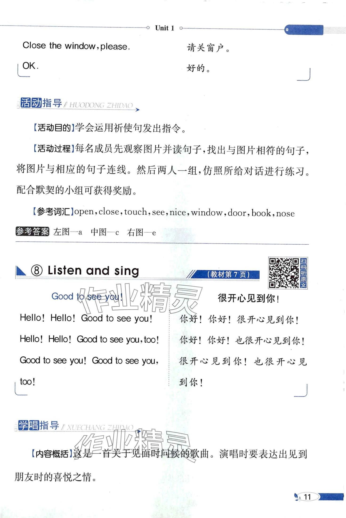 2024年教材課本三年級(jí)英語下冊(cè)湘魯教版&nbsp;第11頁