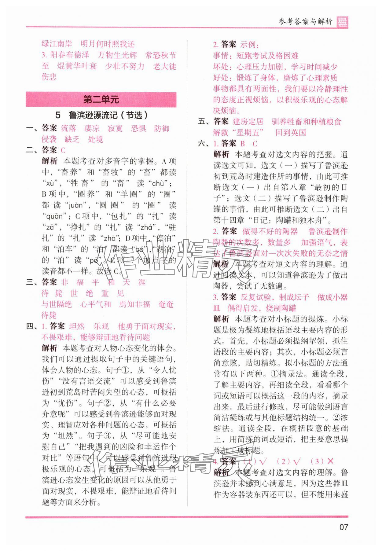 2025年木頭馬分層課課練六年級語文下冊人教版浙江專版 第7頁