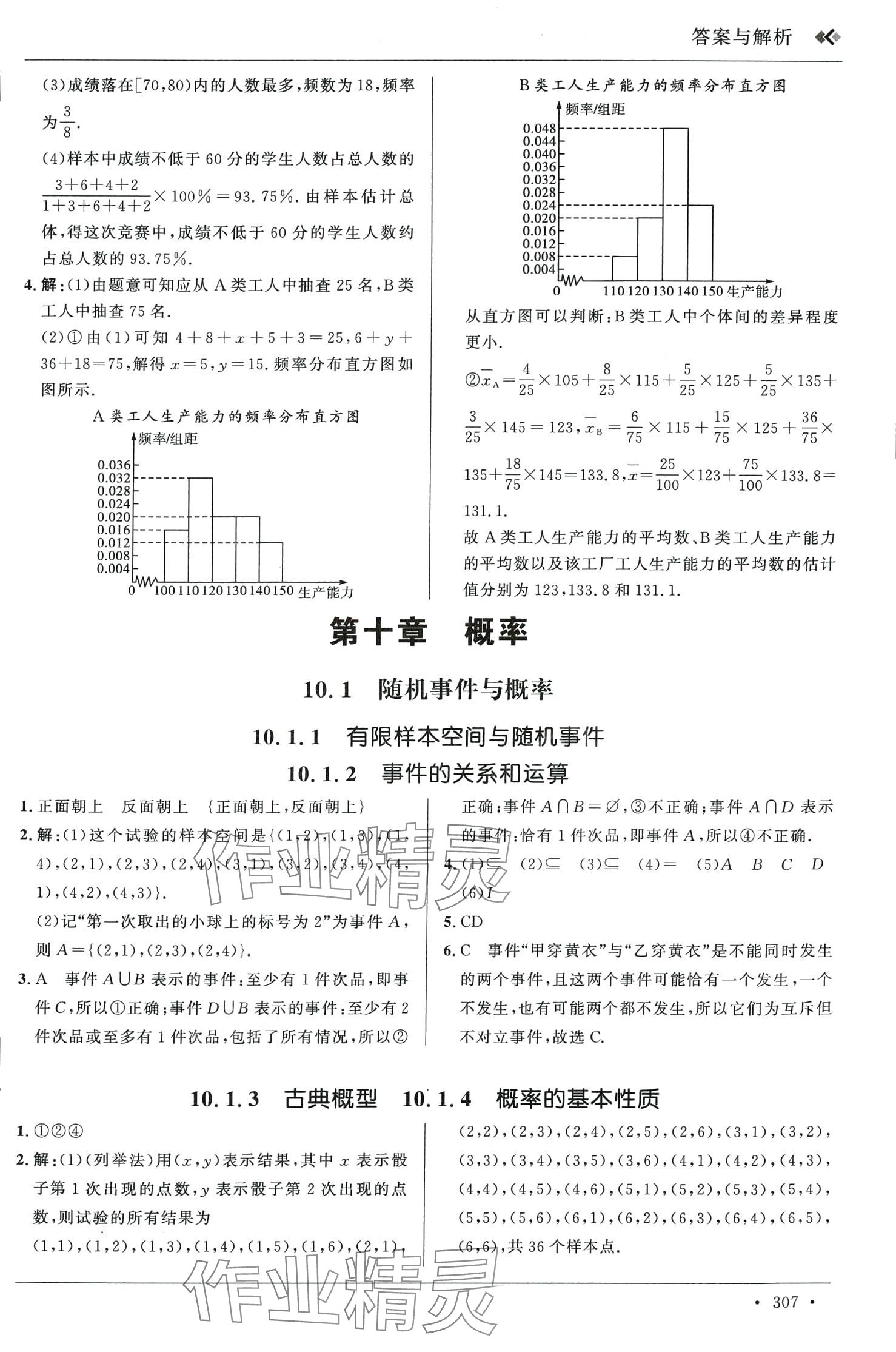 2024年高中同步講練測一線調(diào)研高中數(shù)學(xué)必修第二冊通用版 第19頁