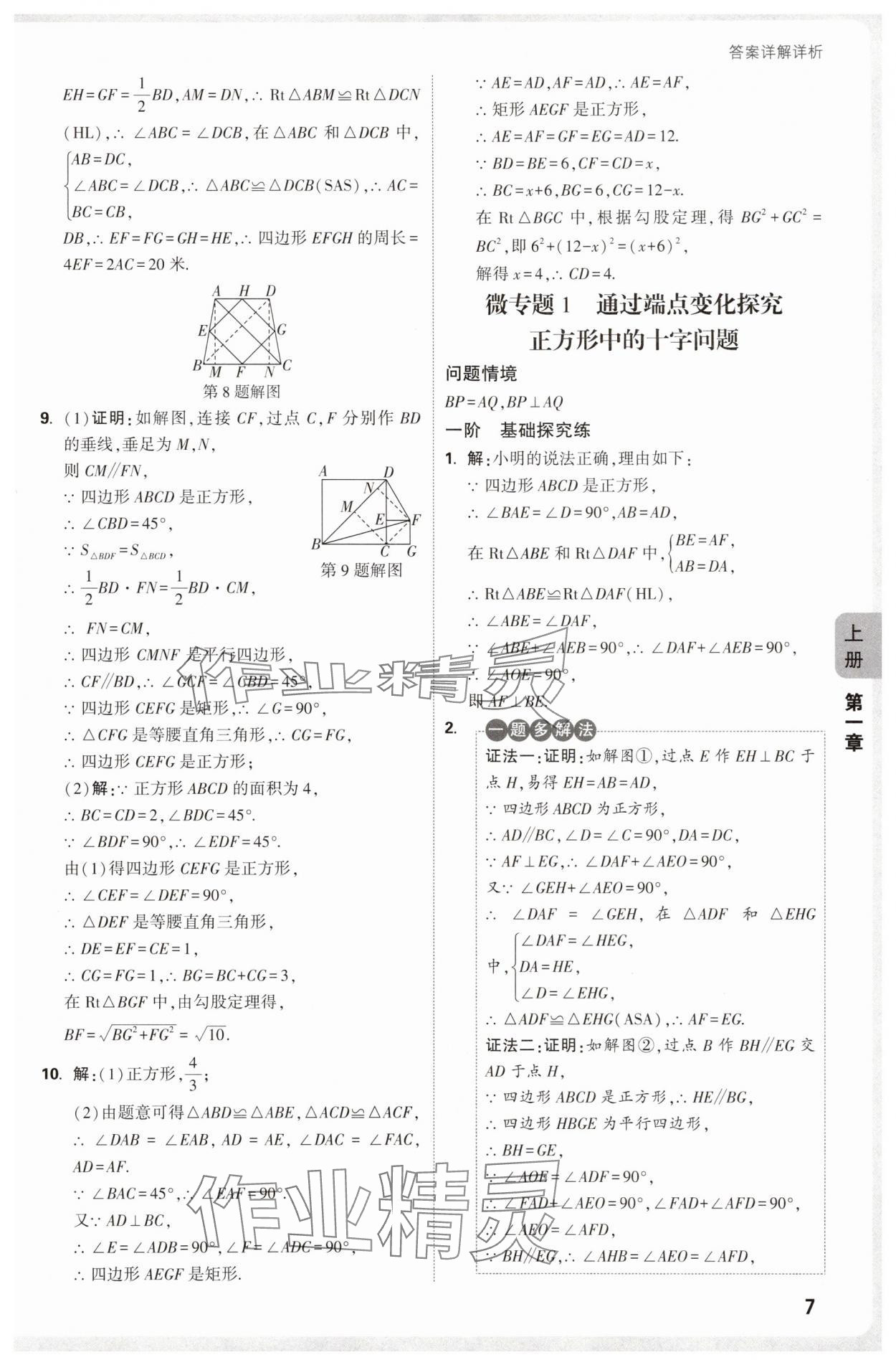 2025年萬唯中考情境題九年級數(shù)學(xué)全一冊北師大版 參考答案第7頁