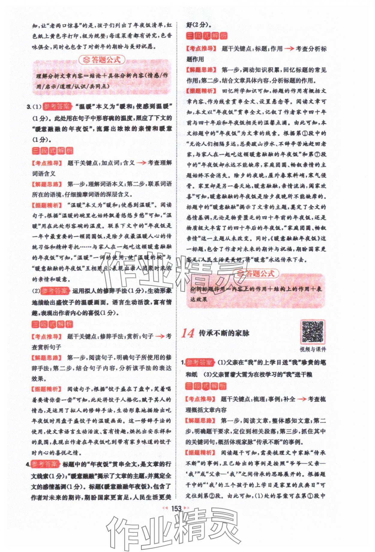 2024年一本初中語(yǔ)文閱讀訓(xùn)練五合一七年級(jí) 參考答案第15頁(yè)