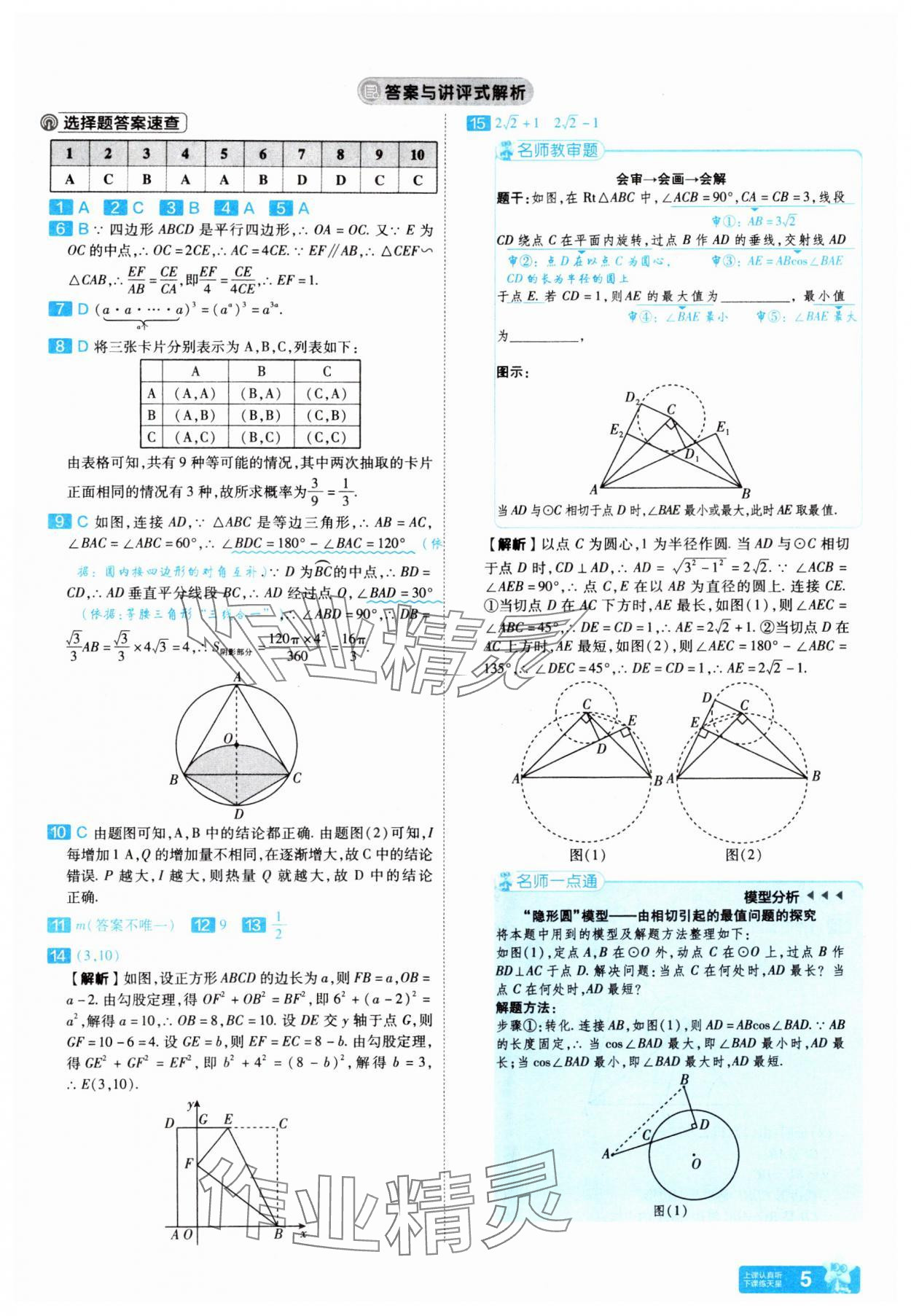 2025年金考卷45套匯編數(shù)學(xué)河南專版 參考答案第4頁