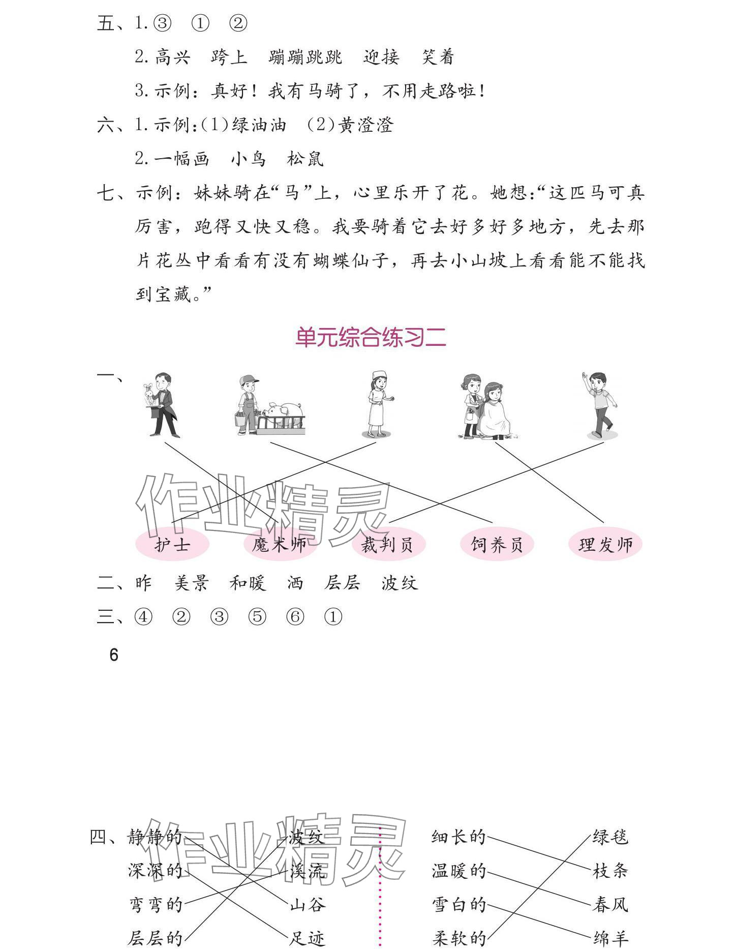 2025年學習與鞏固二年級語文下冊人教版 參考答案第7頁