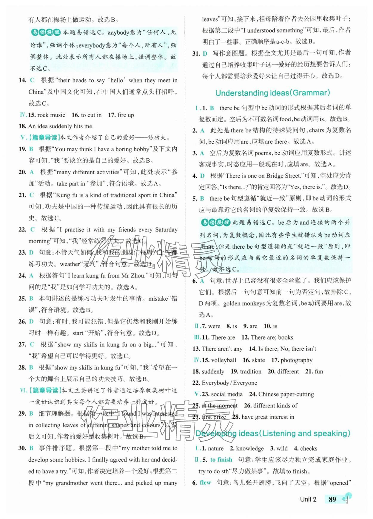 2025年綠卡初中創(chuàng)新題七年級英語上冊外研版安徽專版&nbsp;參考答案第7頁