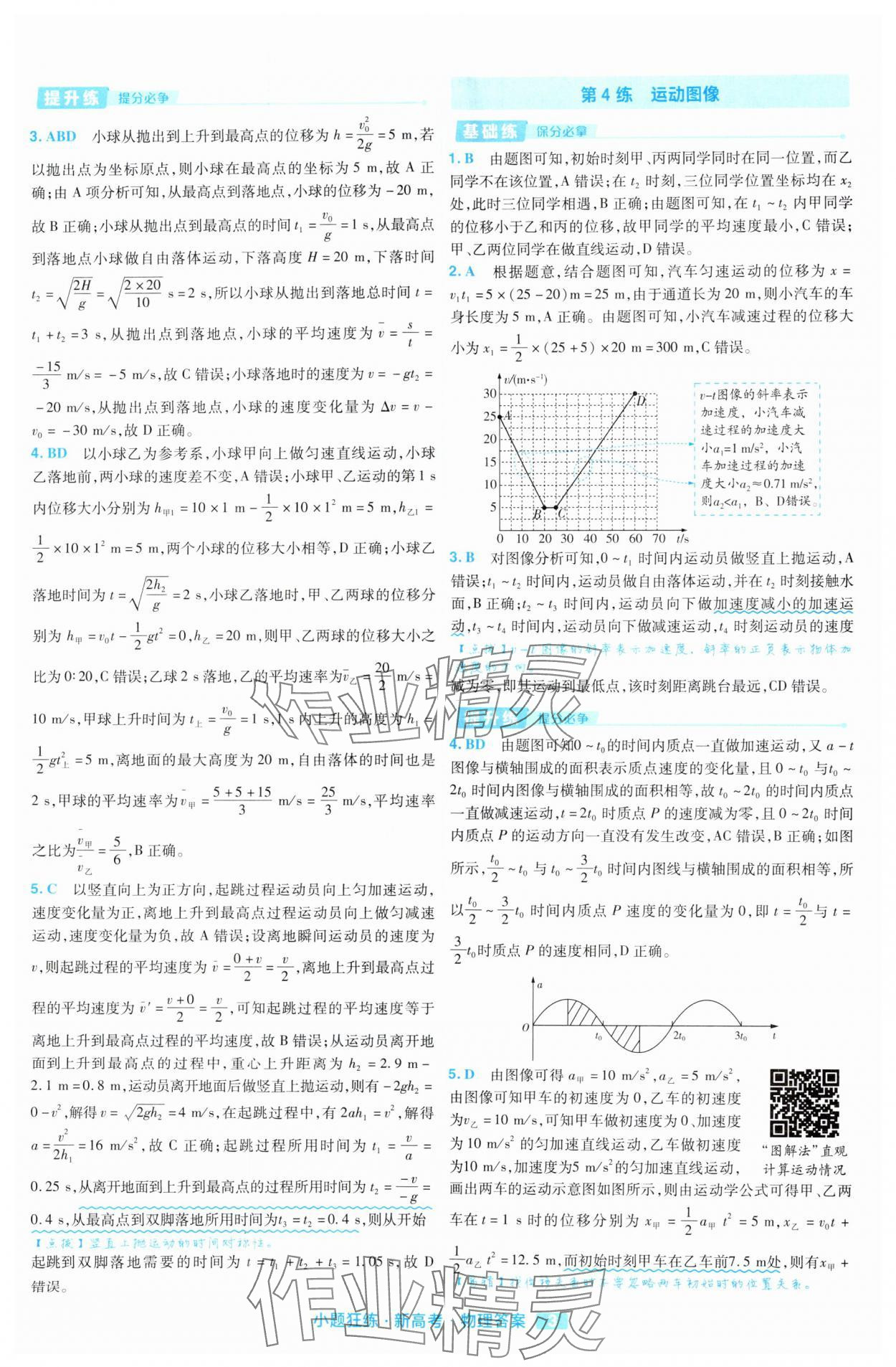 2025年金考卷高考命題新動向小題狂練高中物理 參考答案第3頁