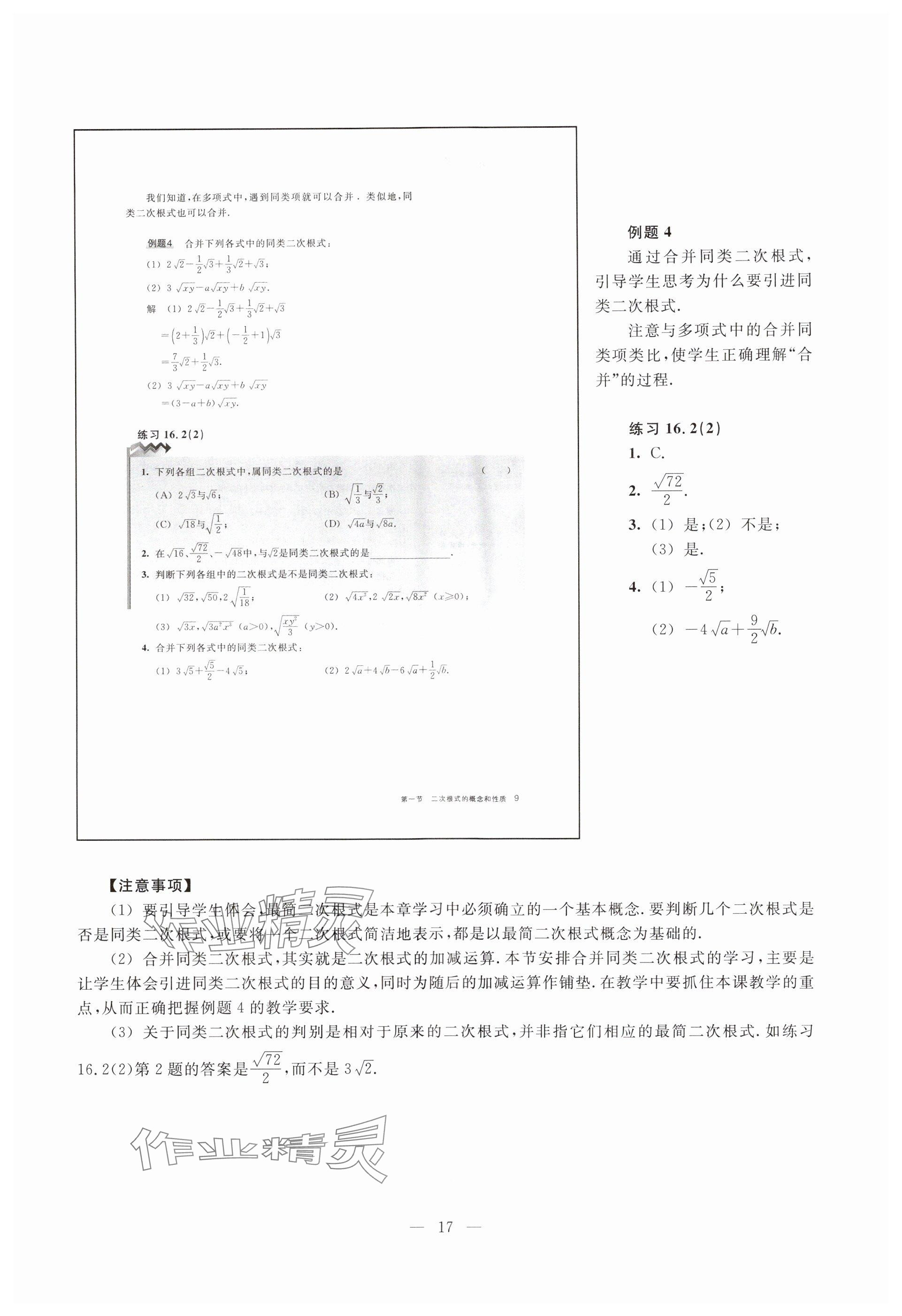 2023年教材课本八年级数学上册沪教版54制 参考答案第9页