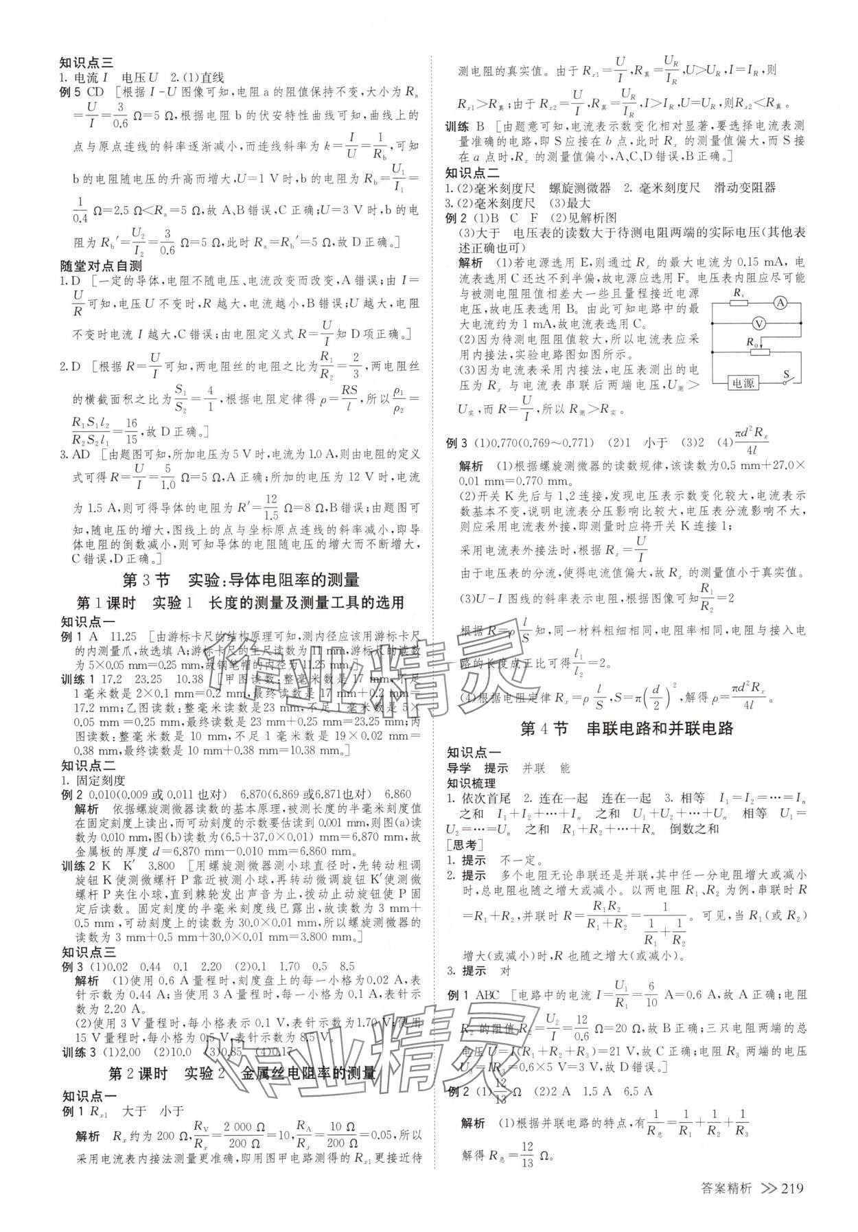 2025年創(chuàng)新設(shè)計物理必修第三冊人教版 參考答案第14頁
