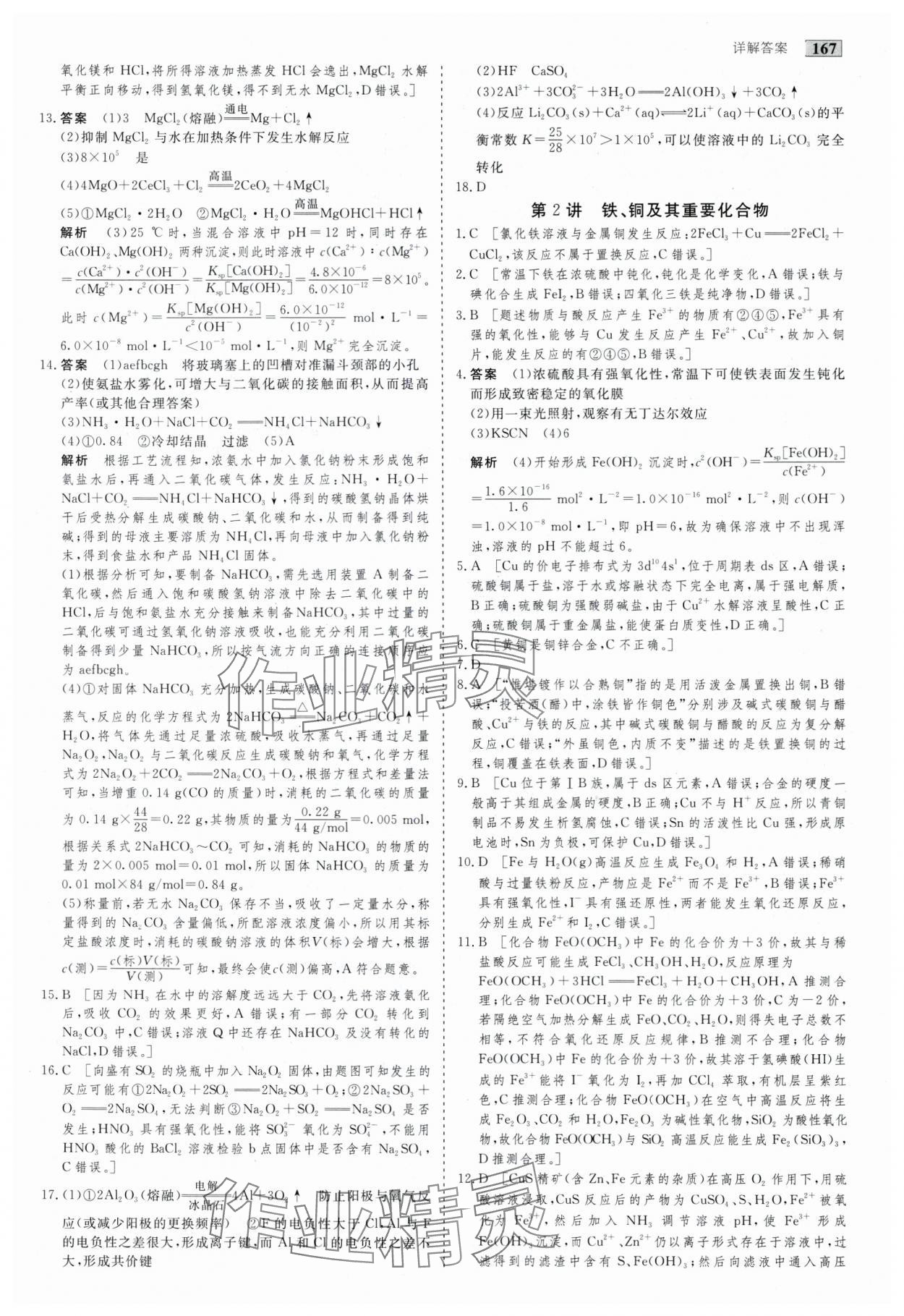 2025年高考總復(fù)習(xí)首選用卷化學(xué) 第7頁(yè)
