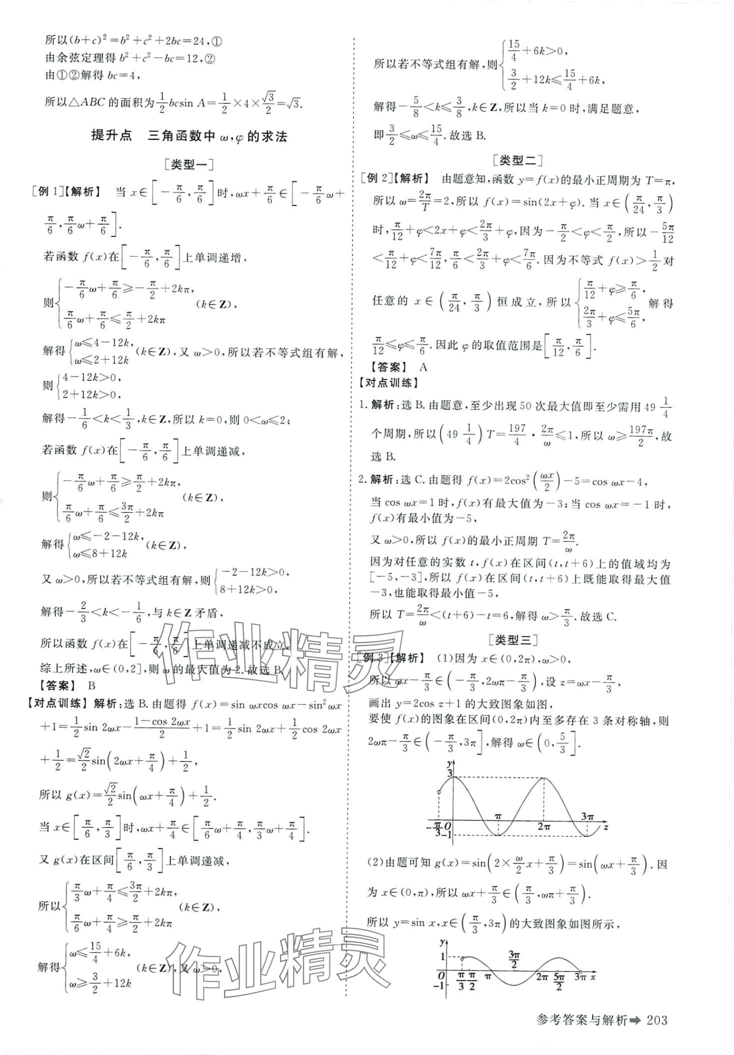 2024年高考總復(fù)習(xí)優(yōu)化方案高中數(shù)學(xué) 第9頁