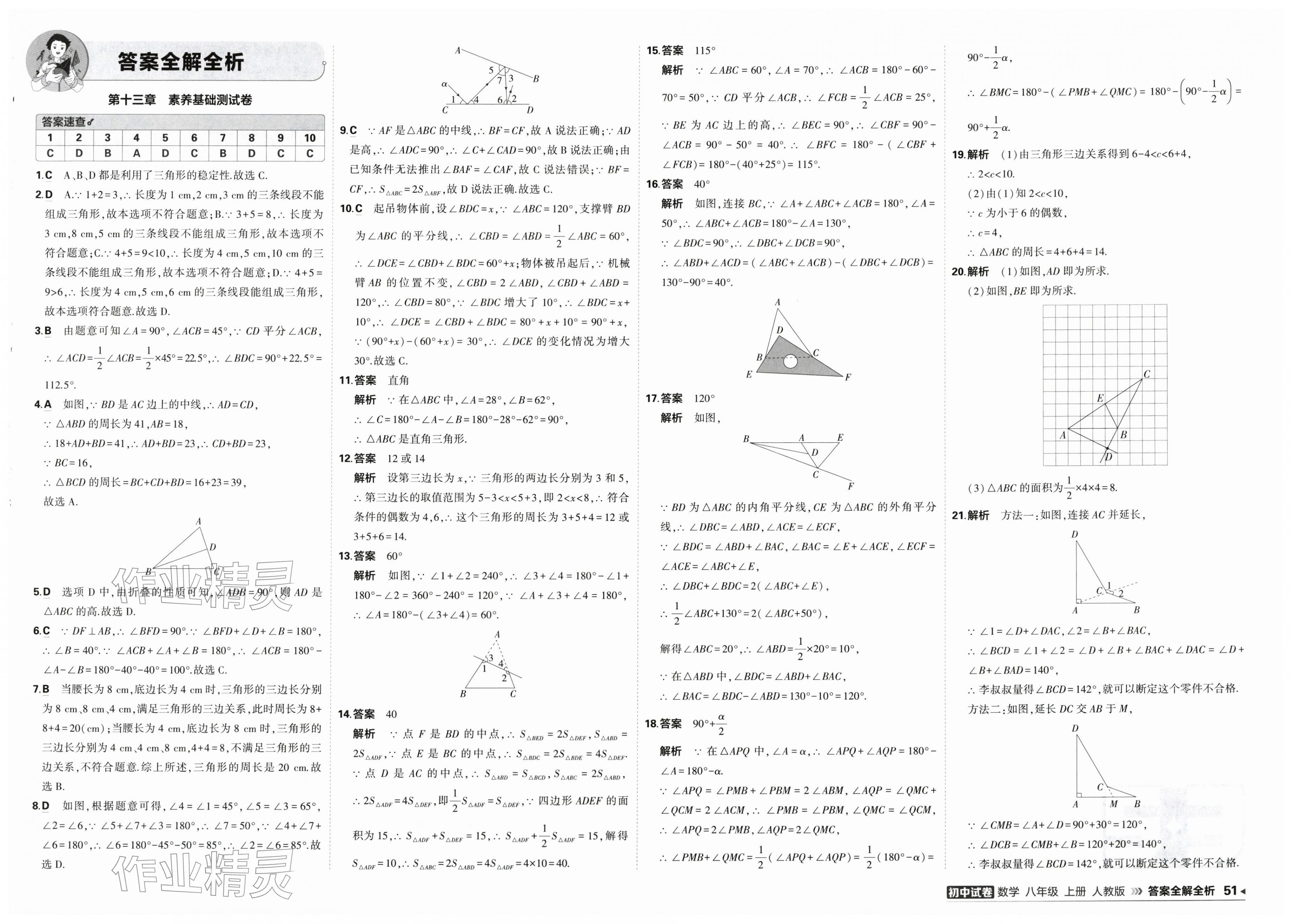 2025年5年中考3年模拟初中试卷八年级数学上册人教版 第1页