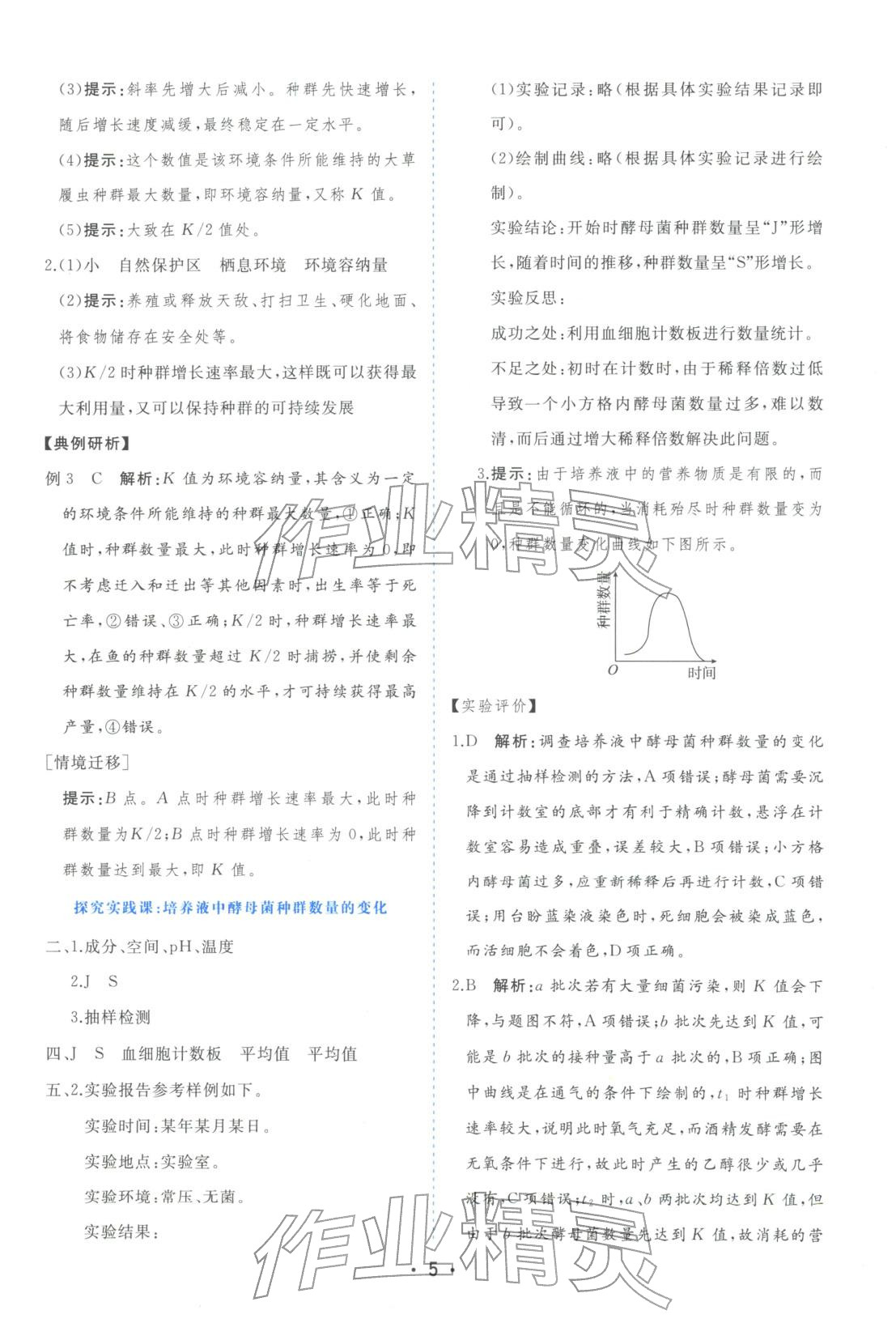 2025年金版学案高中同步辅导与检测高中生物选择性必修第二册人教版&nbsp;第5页