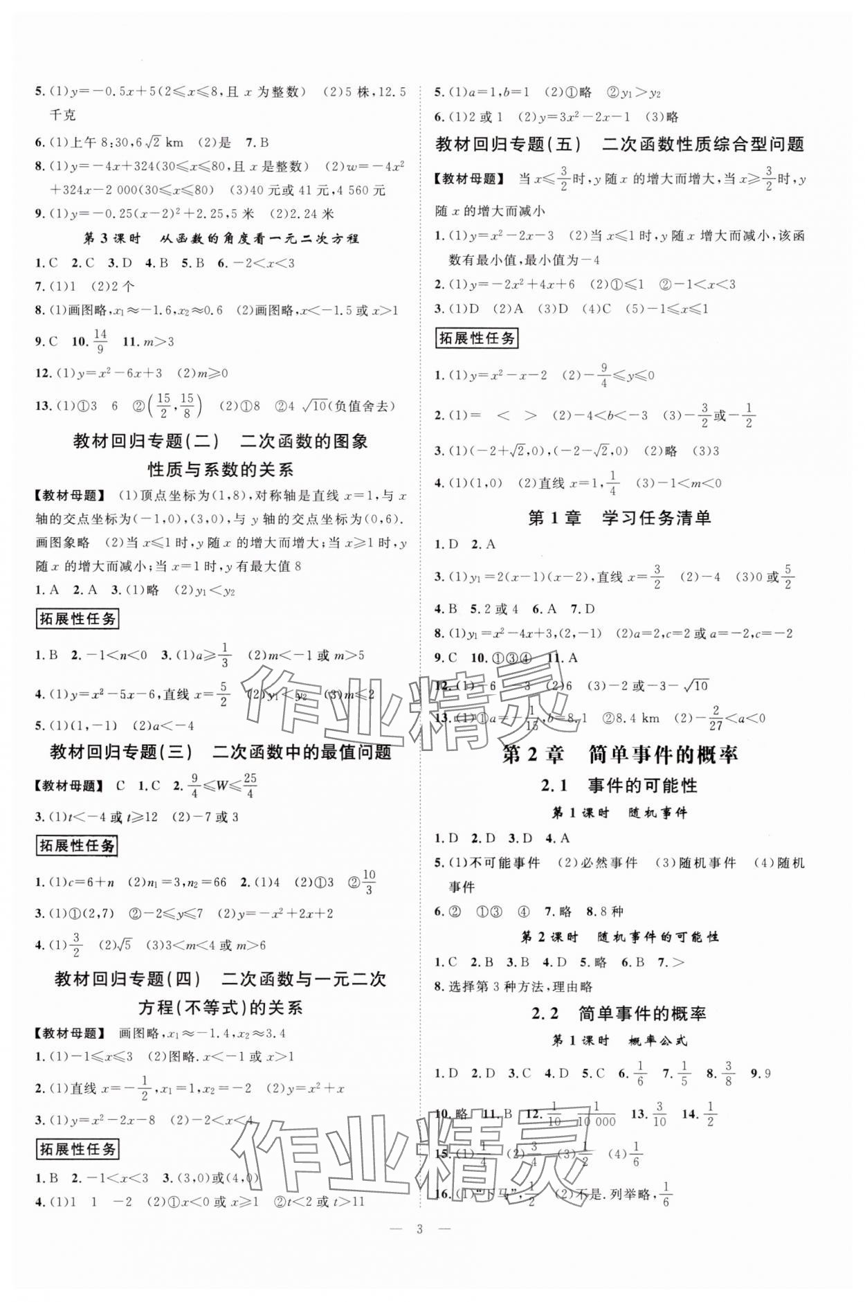 2025年全效学习九年级数学上下册浙教版 参考答案第2页