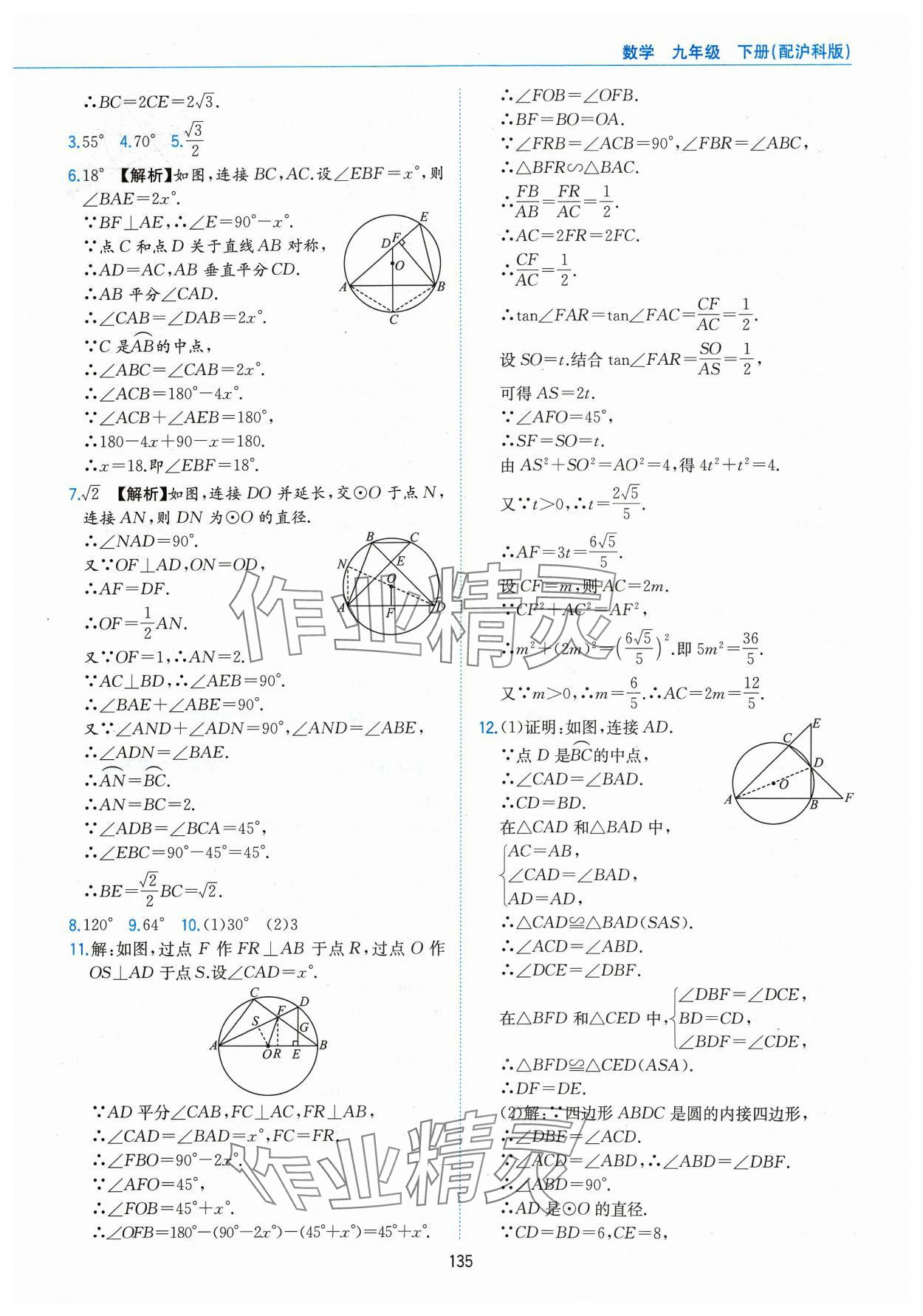 2024年新編基礎訓練黃山書社九年級數學下冊滬科版 第7頁