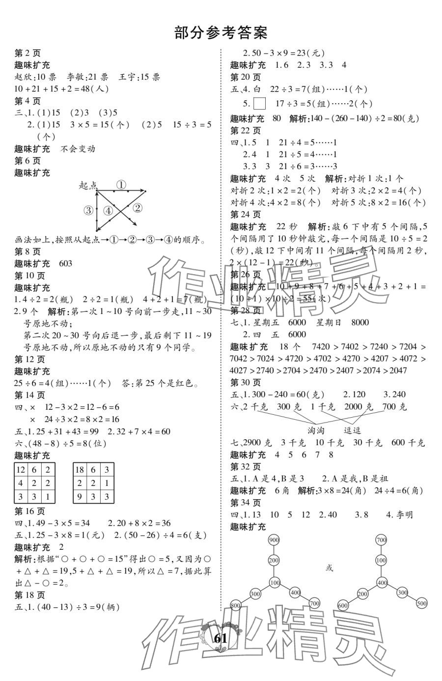 2025年暑假作业湘潭大学出版社二年级数学 参考答案第1页