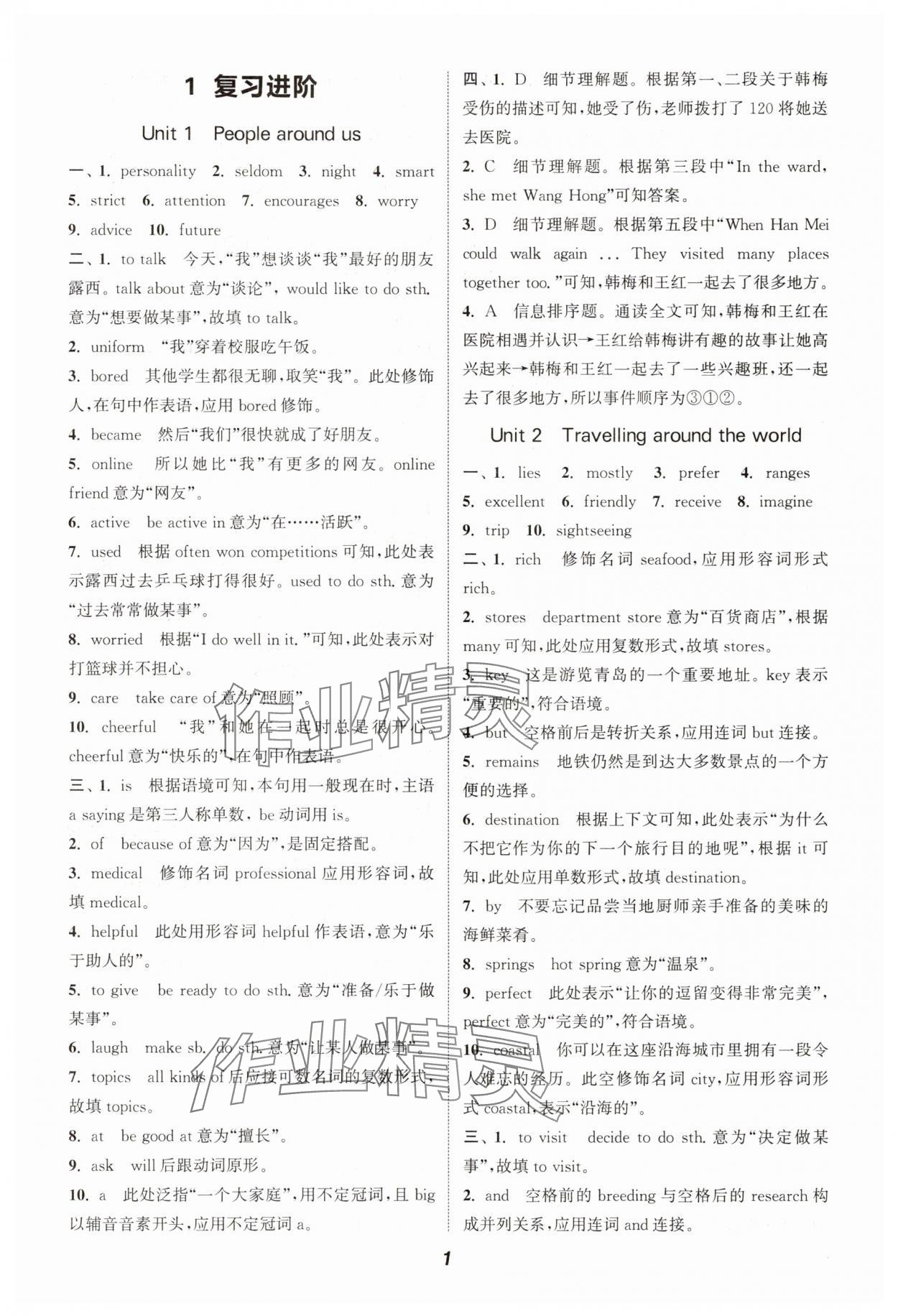 2025年暑期升級訓練浙江教育出版社七年級英語滬教版 第1頁