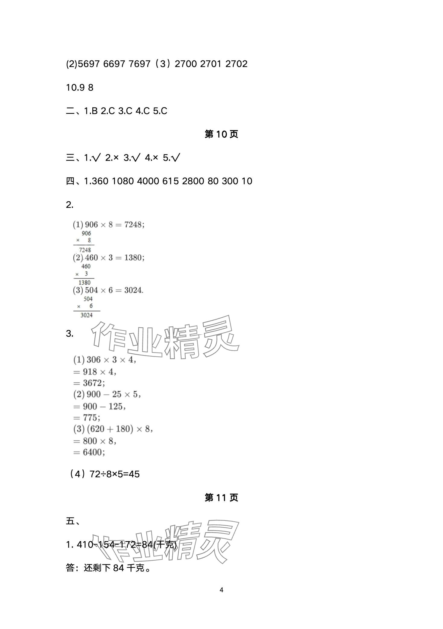 2024年寒假作業(yè)教育科學(xué)出版社三年級合訂本 第4頁