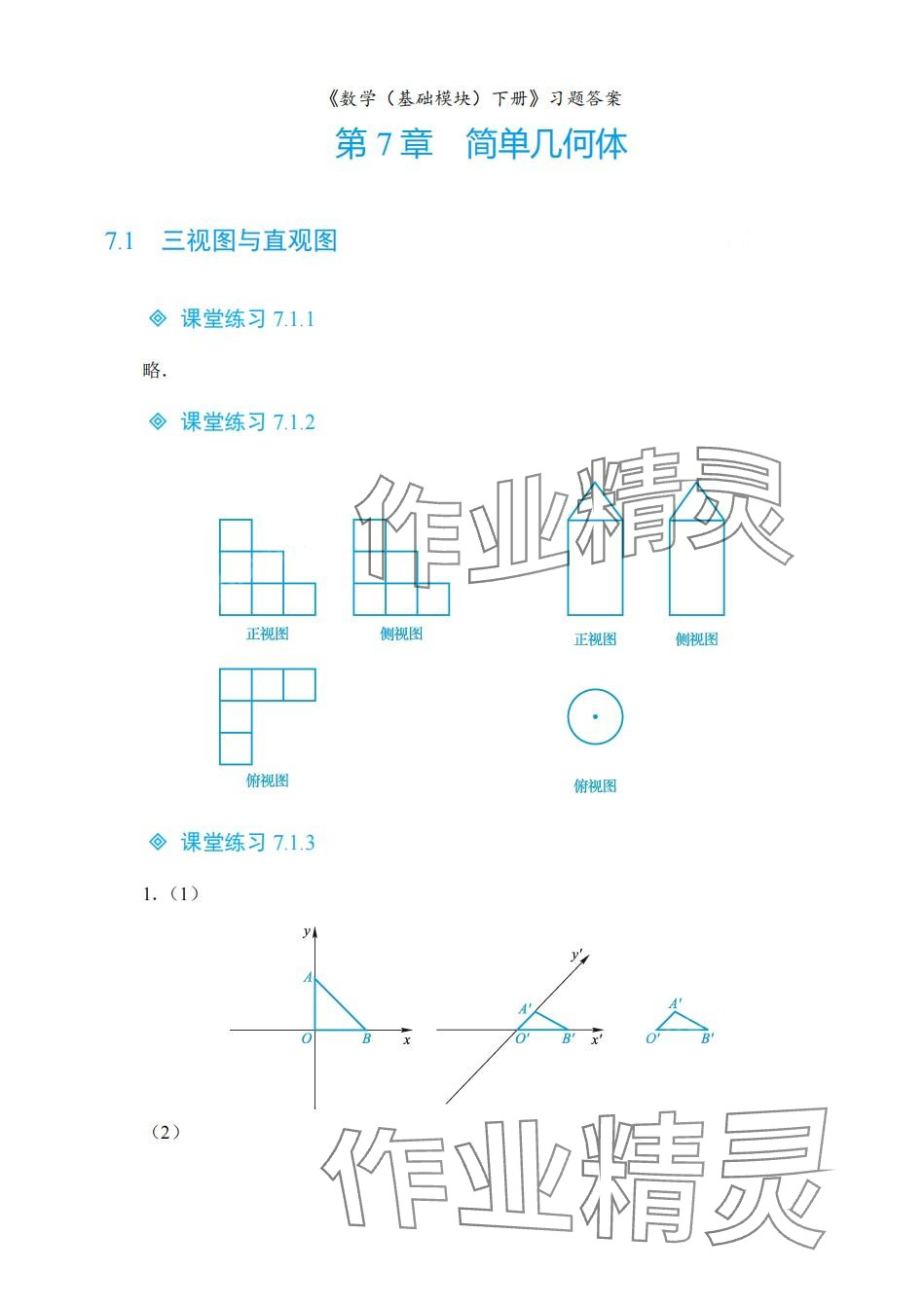 2024年基礎(chǔ)模塊航空工業(yè)出版社中職數(shù)學(xué)下冊&nbsp;第6頁