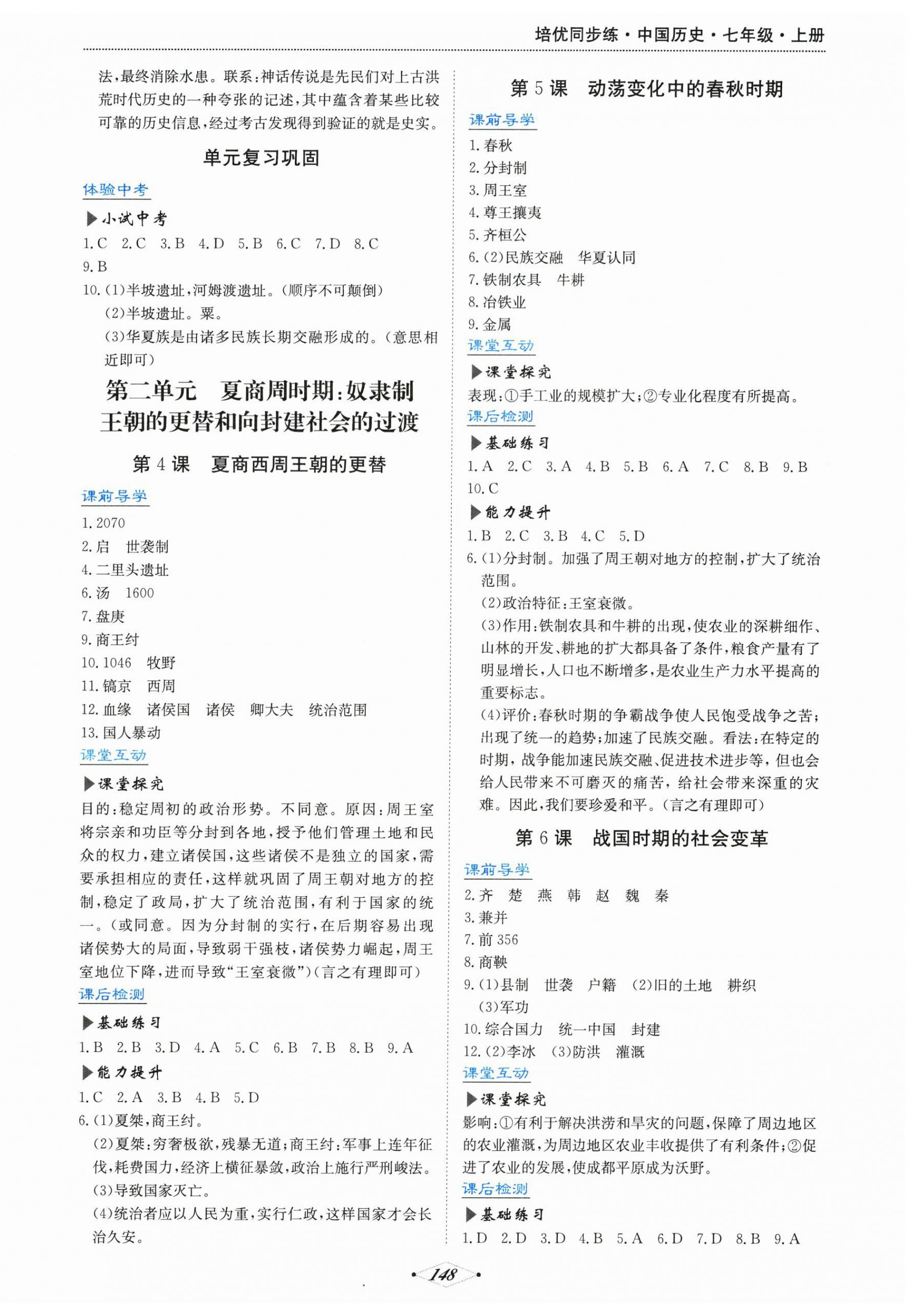2026年培优同步练七年级历史上册人教版广东专版&nbsp;第2页
