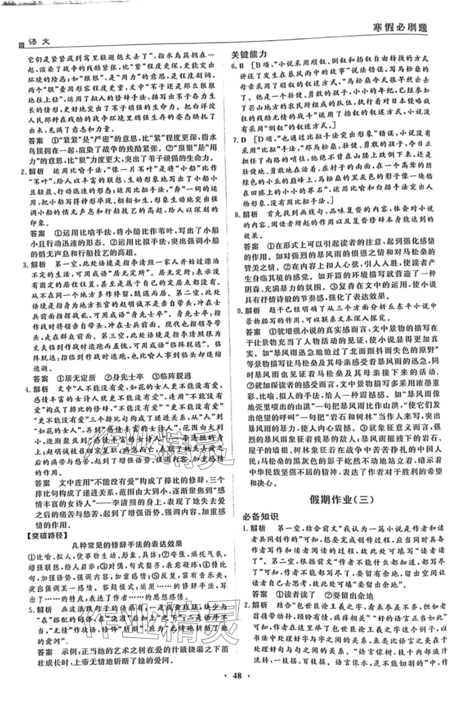 2024年一品假期寒假必刷題高二語文 第2頁