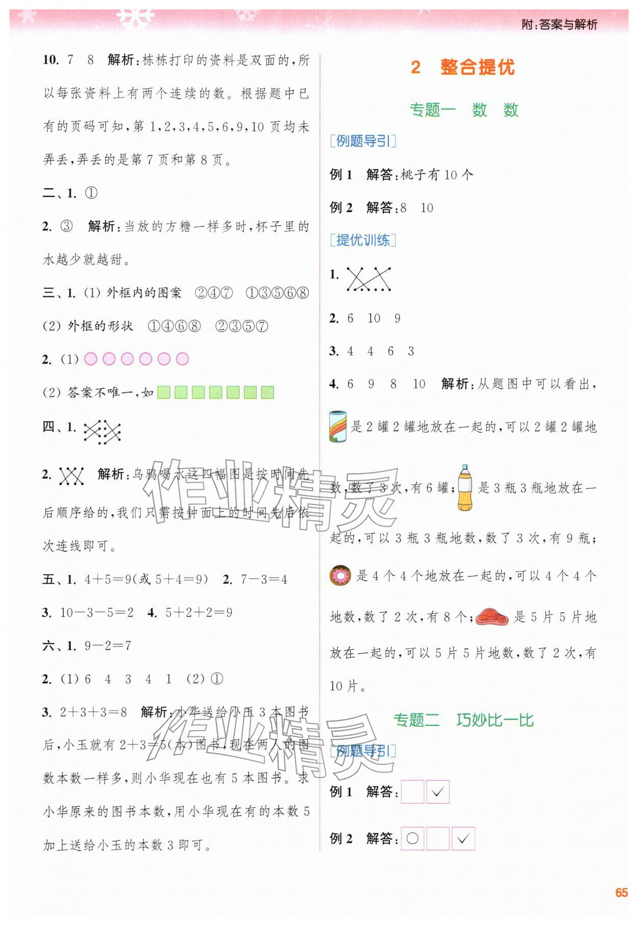 2026年寒假升級訓(xùn)練浙江教育出版社一年級數(shù)學(xué)北師大版&nbsp;第3頁