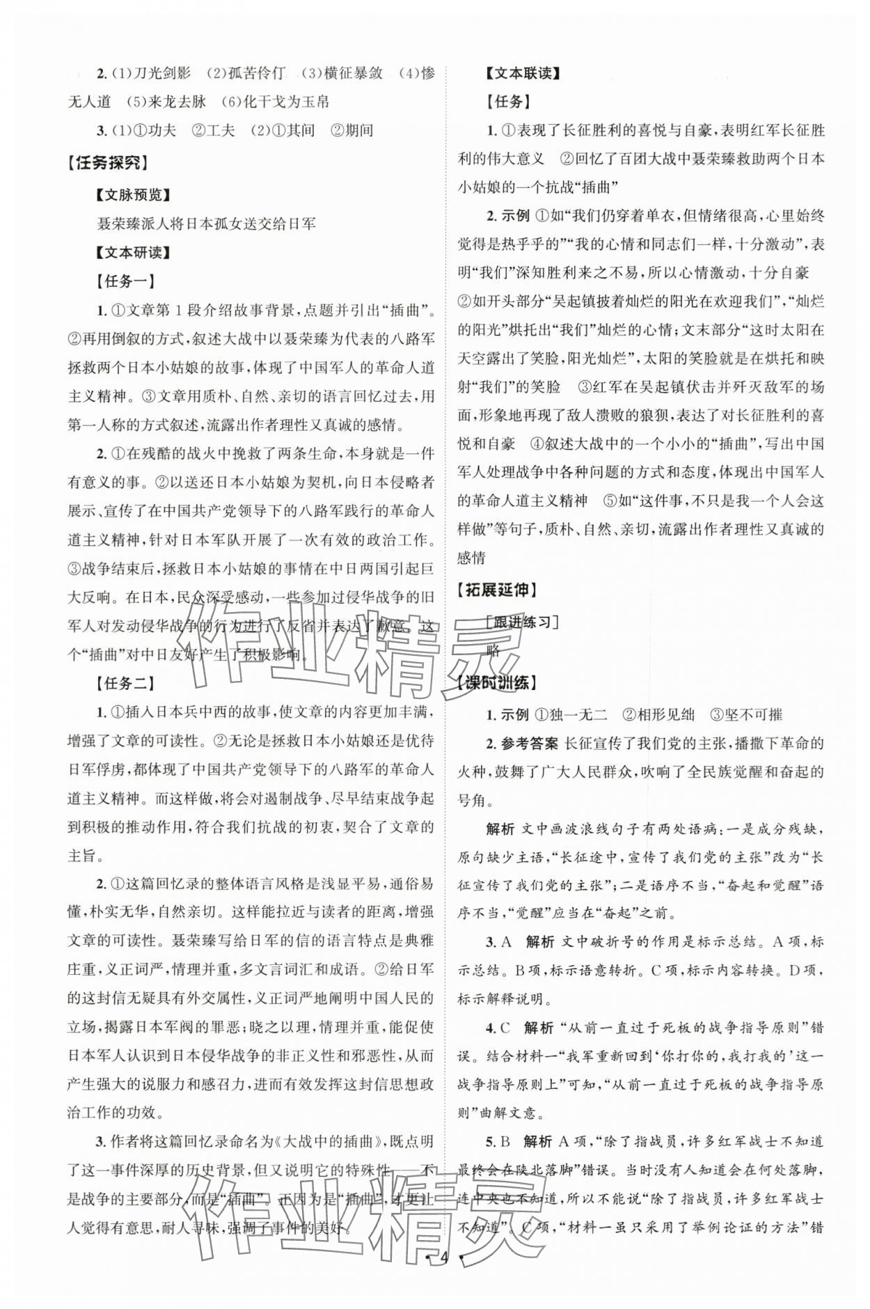 2025年同步練習冊人民教育出版社高中語文選擇性必修上冊人教版B山東專版 參考答案第3頁