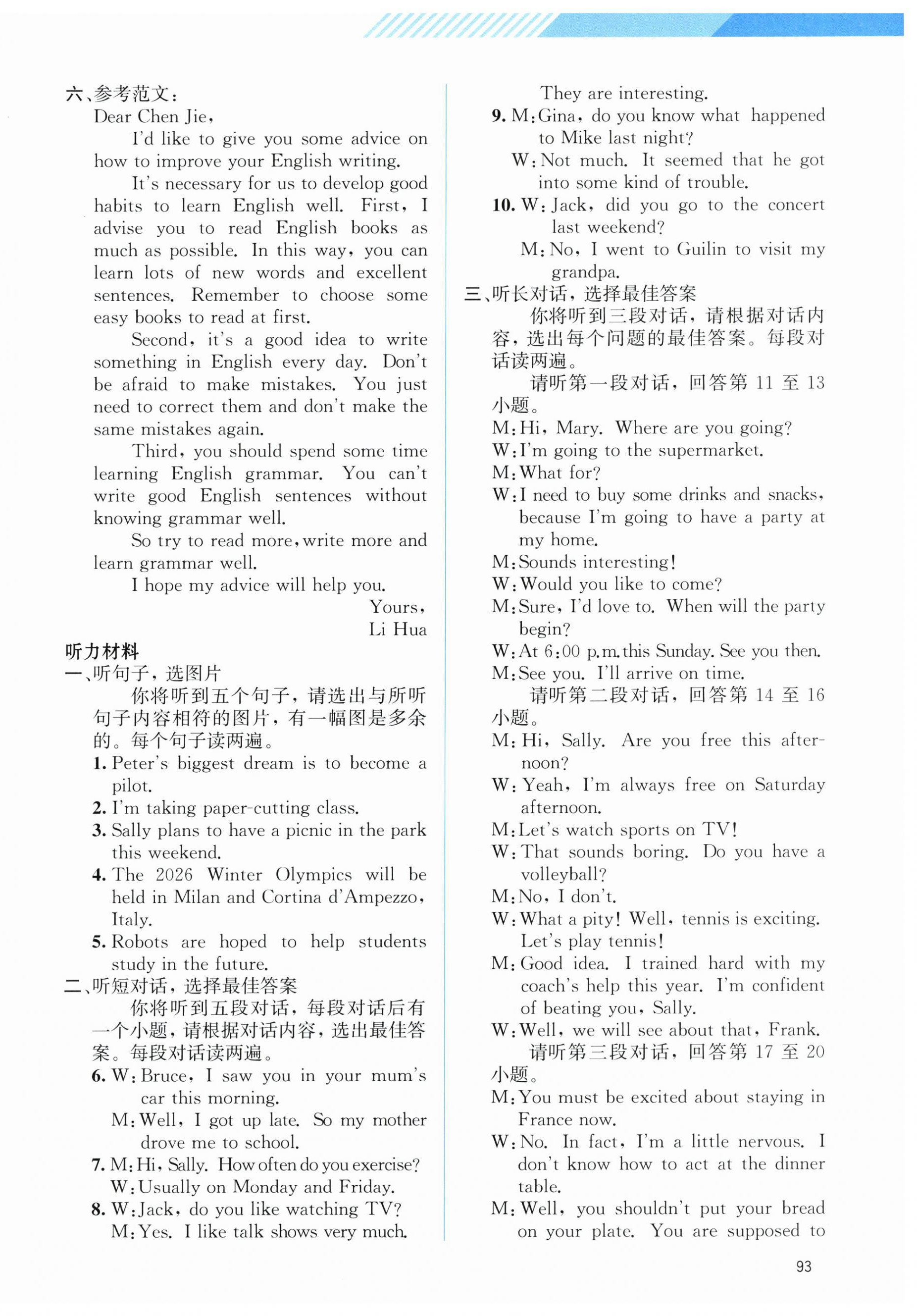 2026年中考指南配套测试卷九年级英语外研版B版&nbsp;第6页