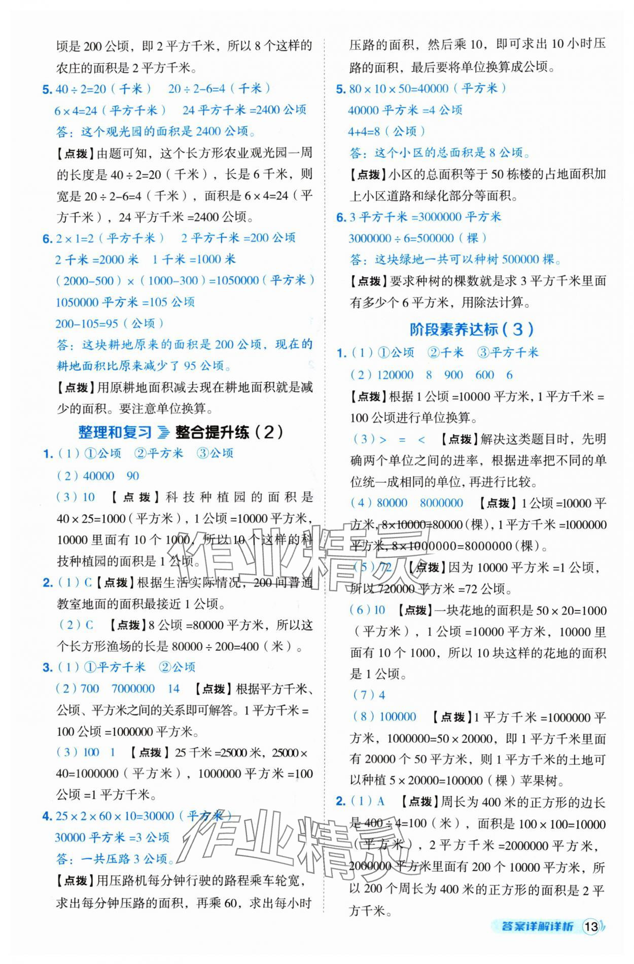 2024年综合应用创新题典中点四年级数学上册人教版 第13页