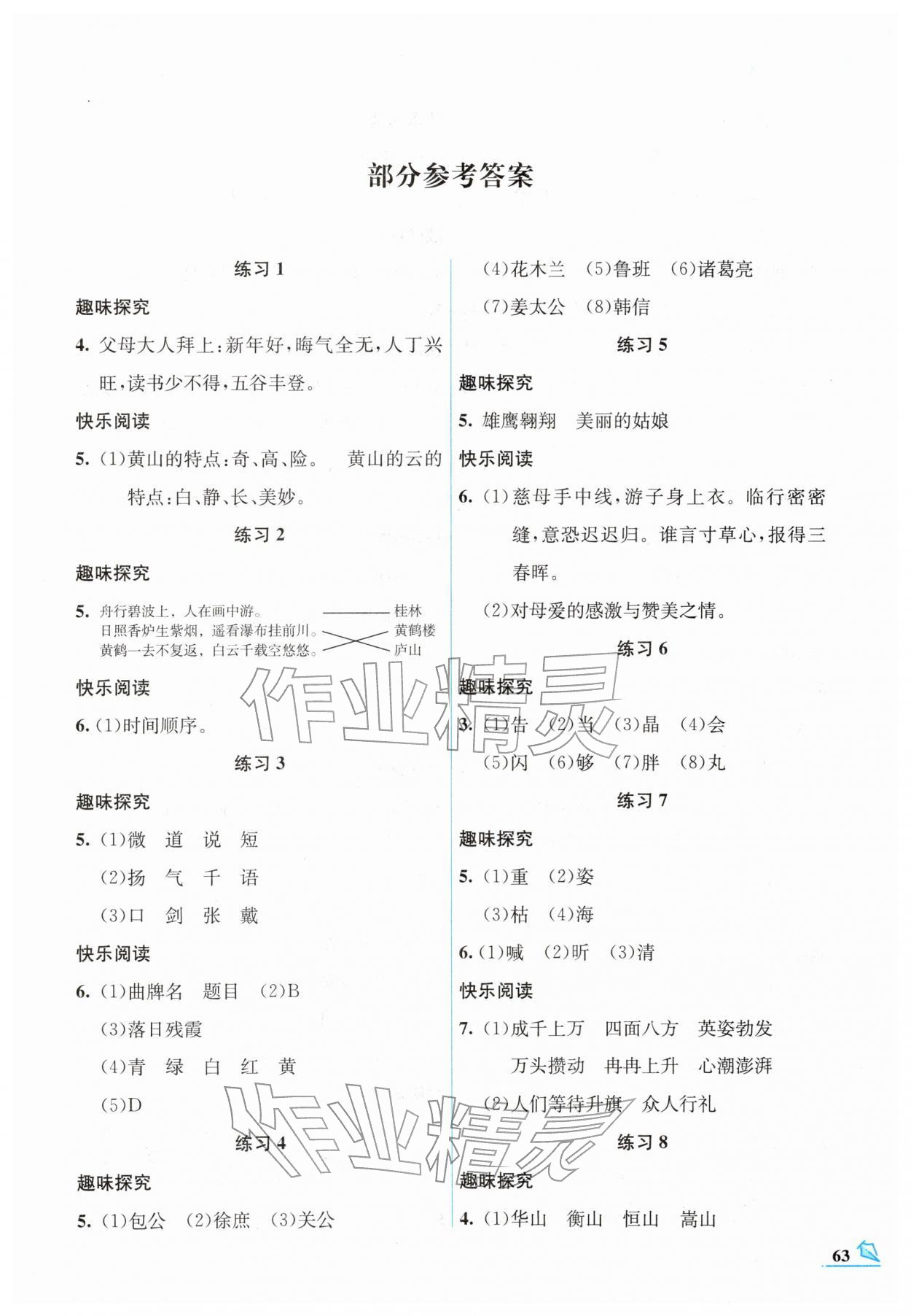 2026年名师讲坛智趣冬令营六年级语文通用版&nbsp;第1页