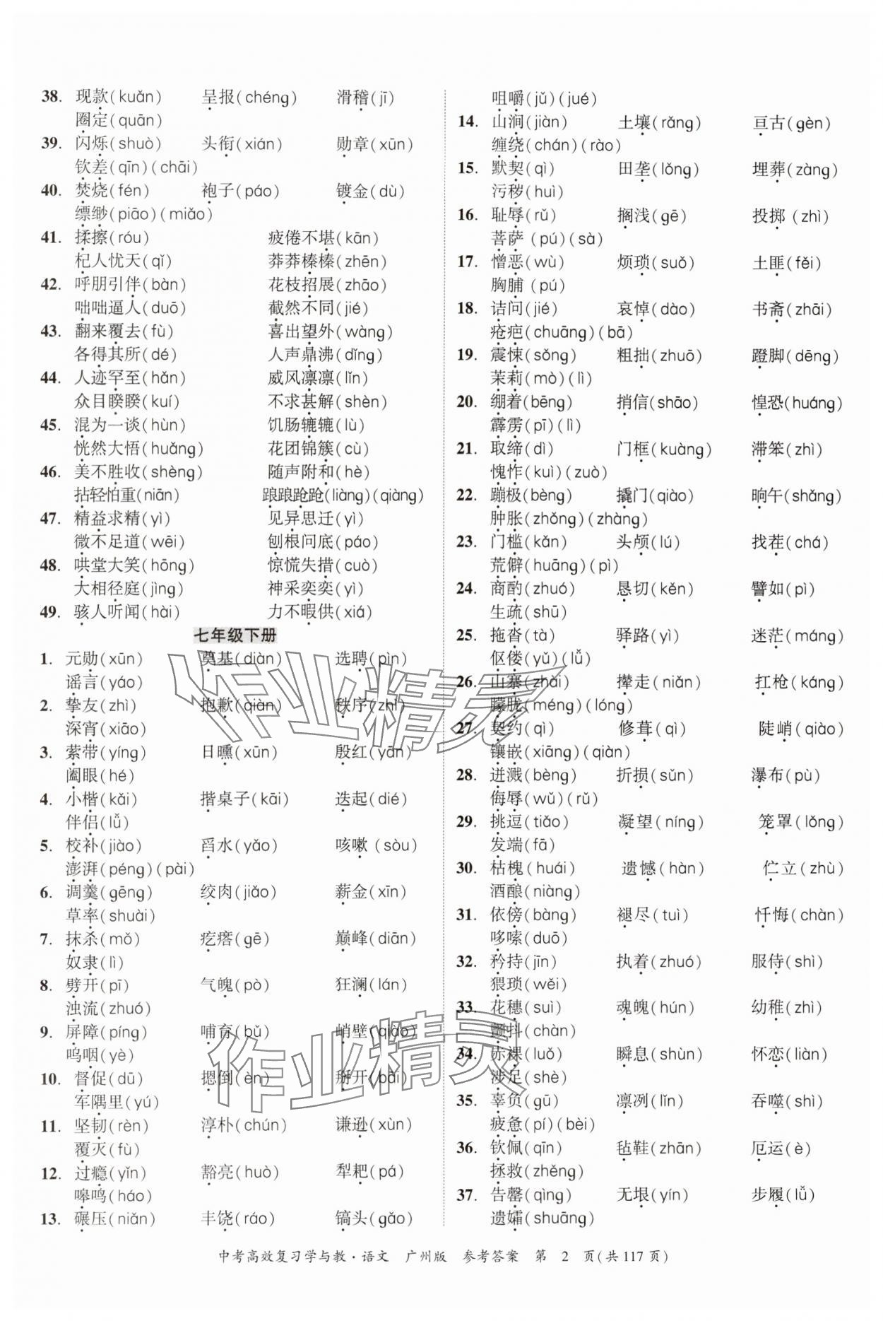 2024年中考高效復習學與教語文廣州專版 參考答案第2頁
