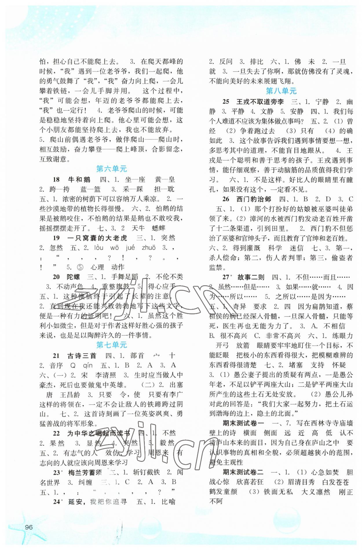 2023年同步训练河北人民出版社四年级语文上册人教版 第2页