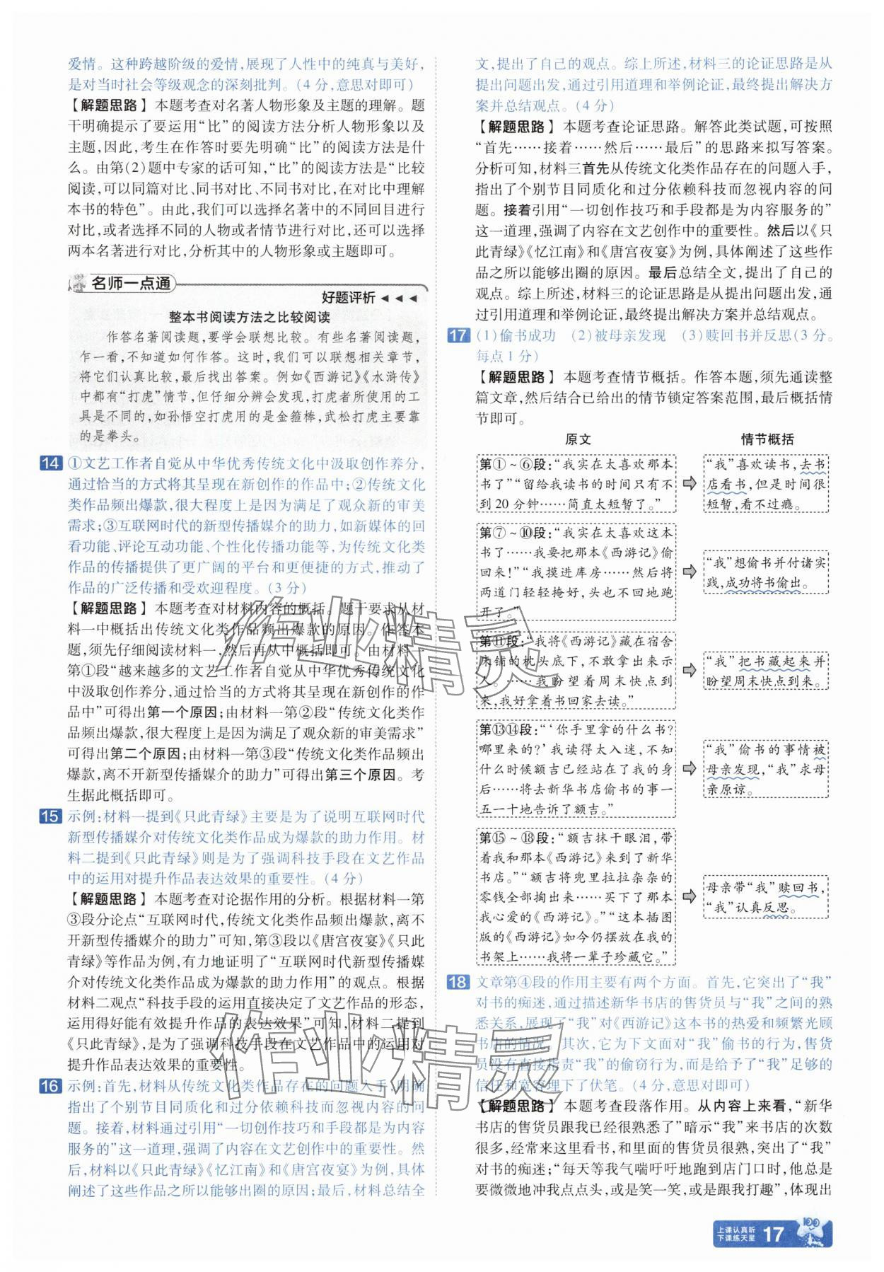 2025年金考卷中考45套匯編語文山東專版 參考答案第17頁