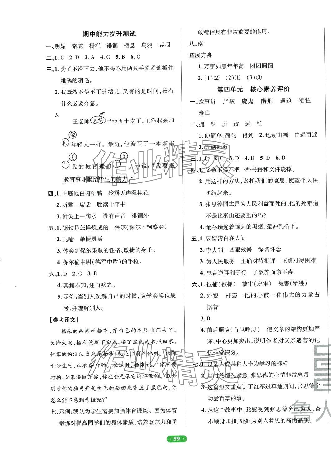 2024年一卷通小學(xué)核心素養(yǎng)評(píng)價(jià)六年級(jí)語(yǔ)文下冊(cè)人教版 第3頁(yè)