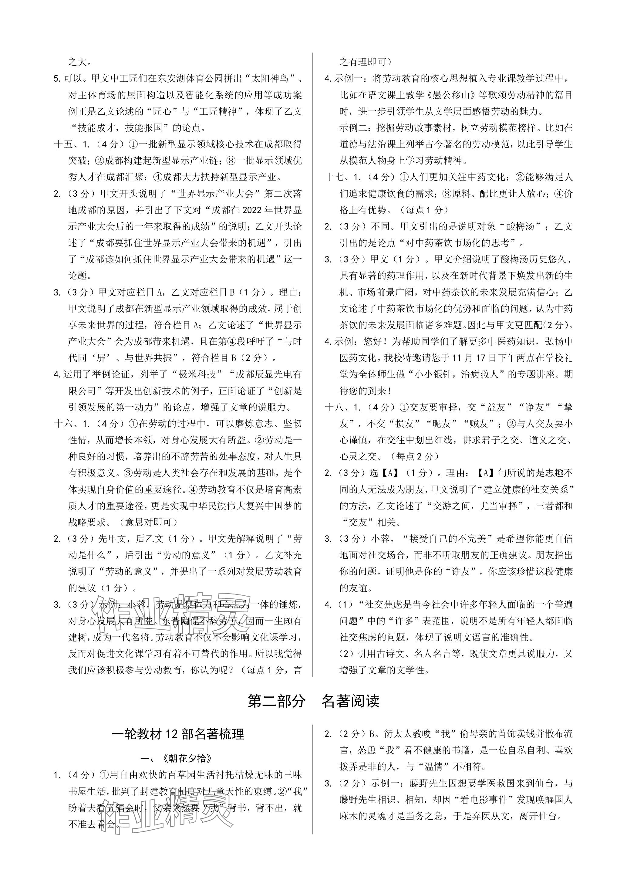 2024年萬(wàn)唯中考試題研究語(yǔ)文成都專版 參考答案第8頁(yè)