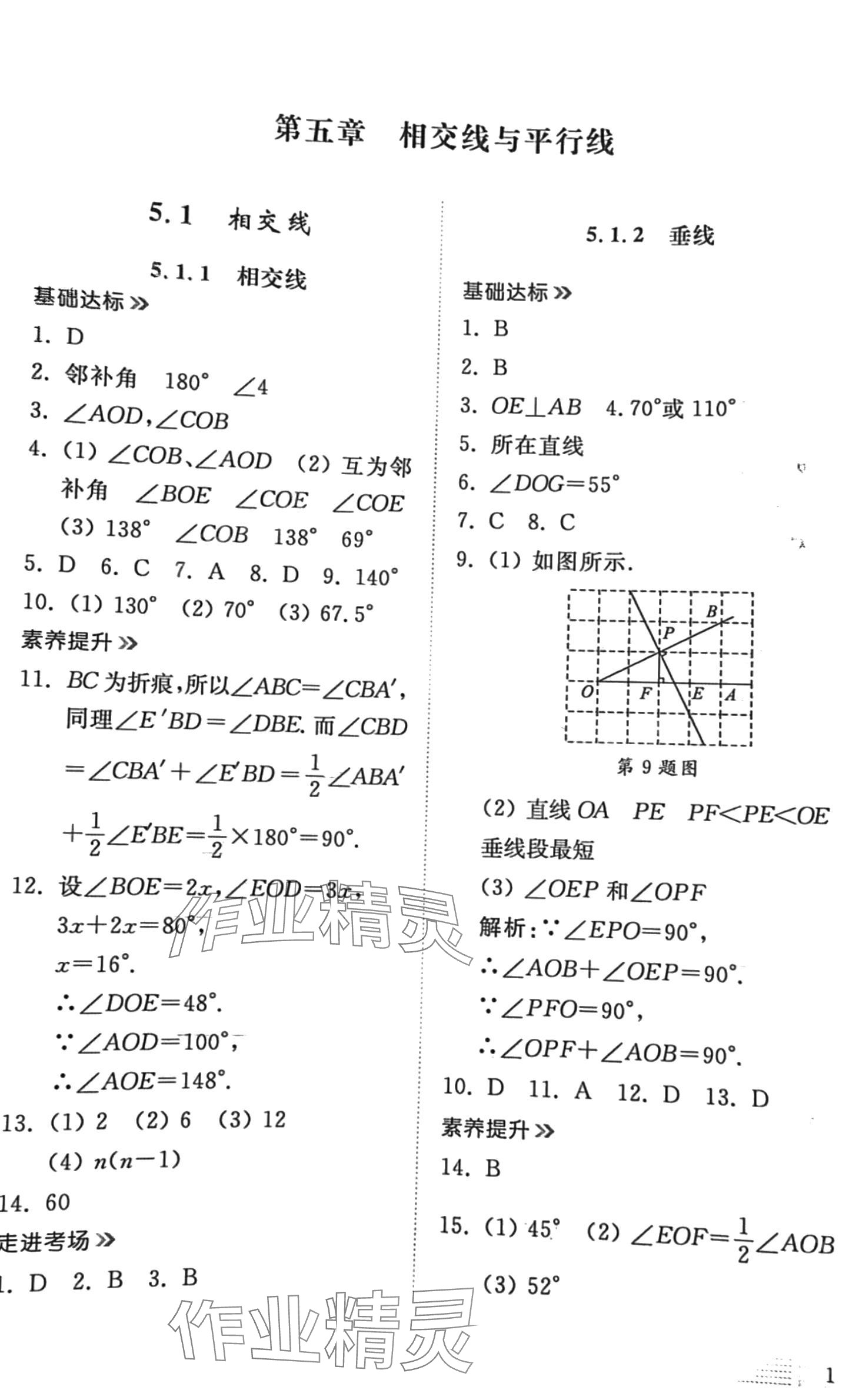 2024年導(dǎo)學(xué)與檢測(cè)七年級(jí)數(shù)學(xué)下冊(cè)人教版 第1頁(yè)