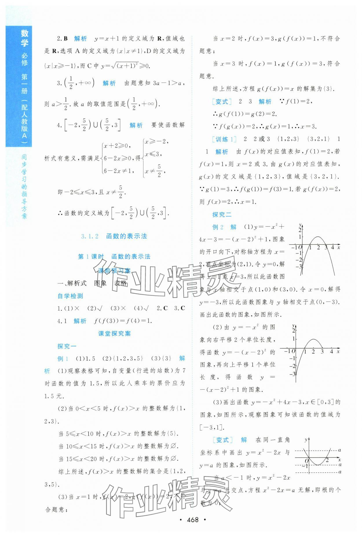 2023年新課程學(xué)習(xí)與測(cè)評(píng)數(shù)學(xué)必修第一冊(cè)人教版 第28頁(yè)