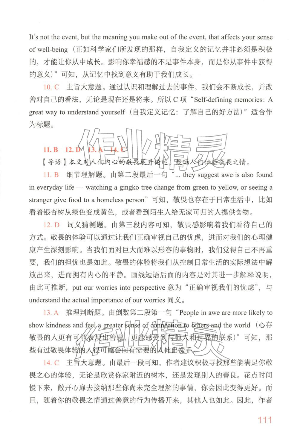 2025年中考英语阅读没有秘密考点精讲与真题精练&nbsp;参考答案第3页