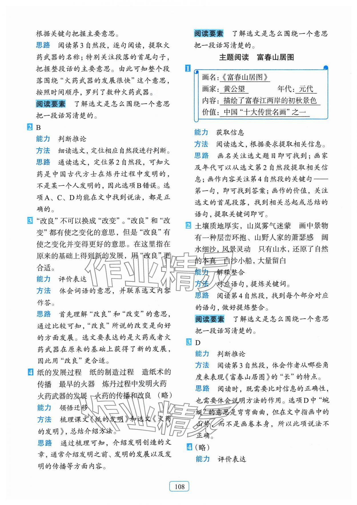 2024年知行合閱讀主題拓展訓練三年級語文下冊人教版 參考答案第8頁