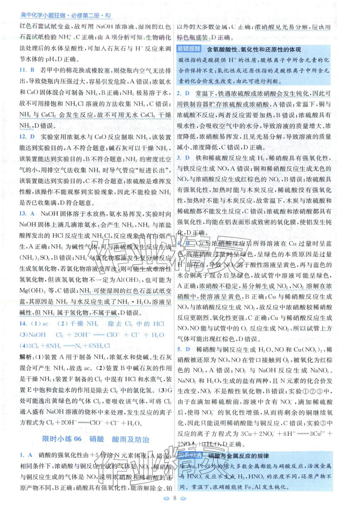 2025年小題狂做高中化學必修第二冊人教版 第8頁