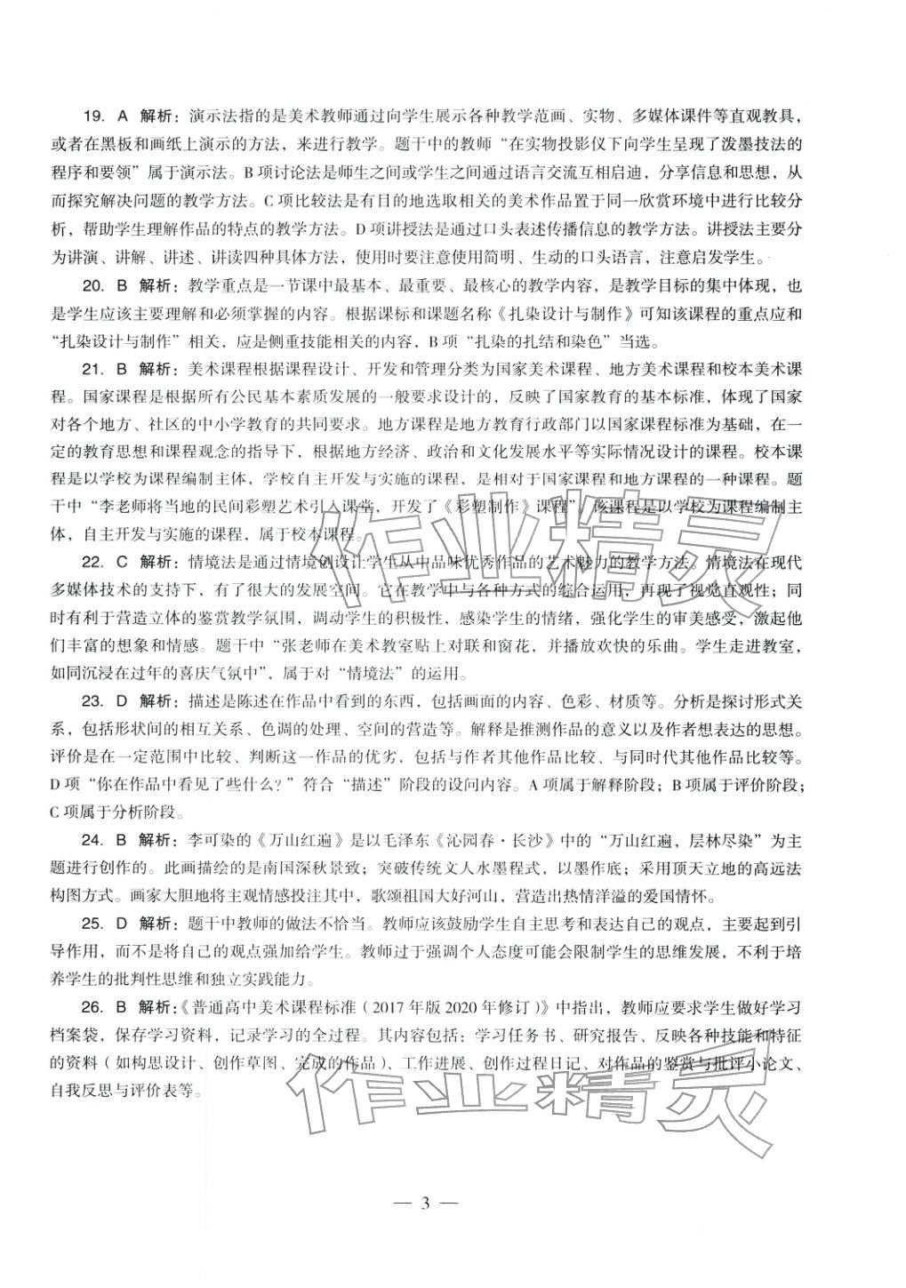 2025年学科知识与教学能力历年真题及标准预测试卷高中综合上册通用版&nbsp;第4页