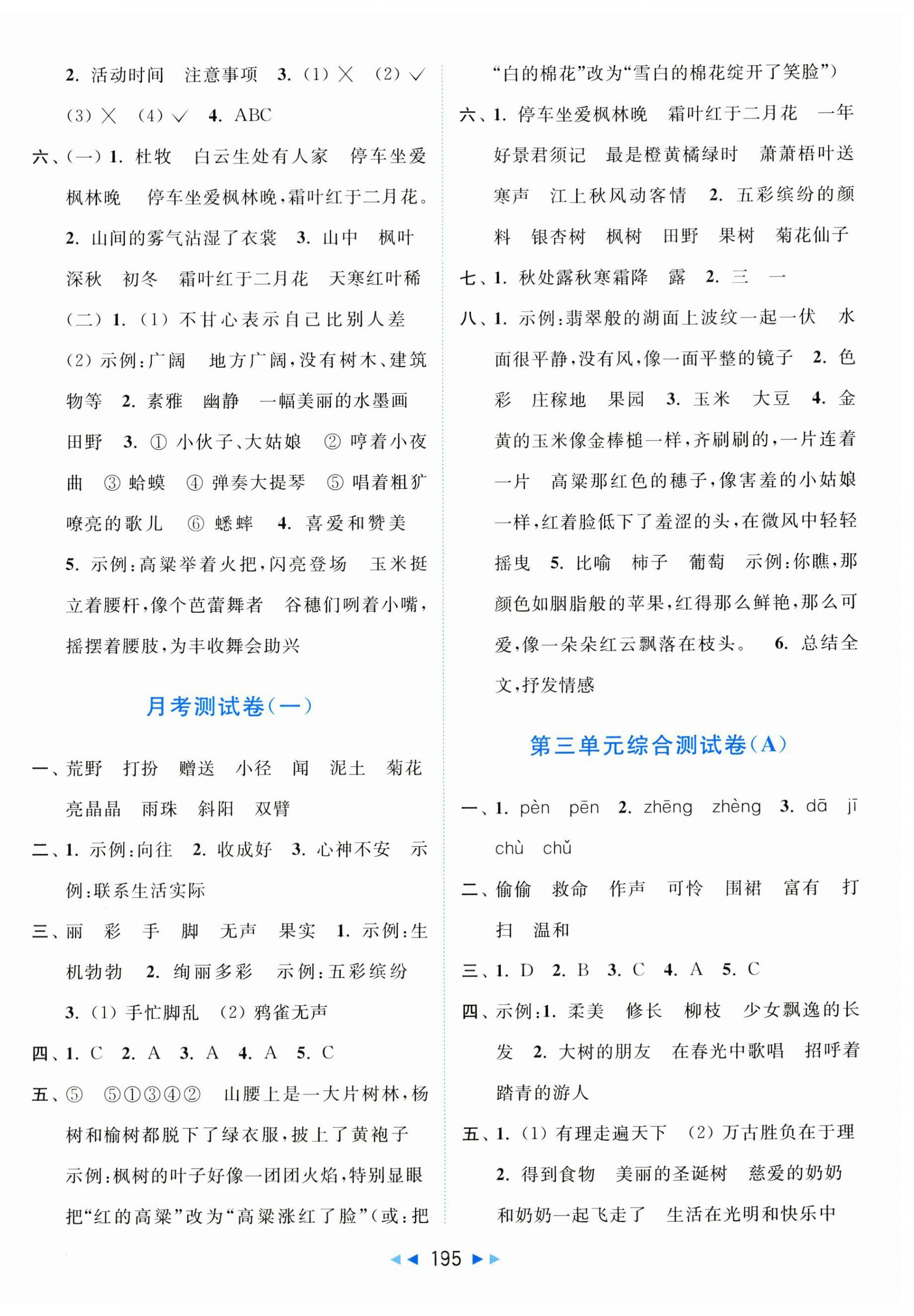 2024年亮點(diǎn)給力大試卷三年級(jí)語(yǔ)文上冊(cè)人教版 第3頁(yè)