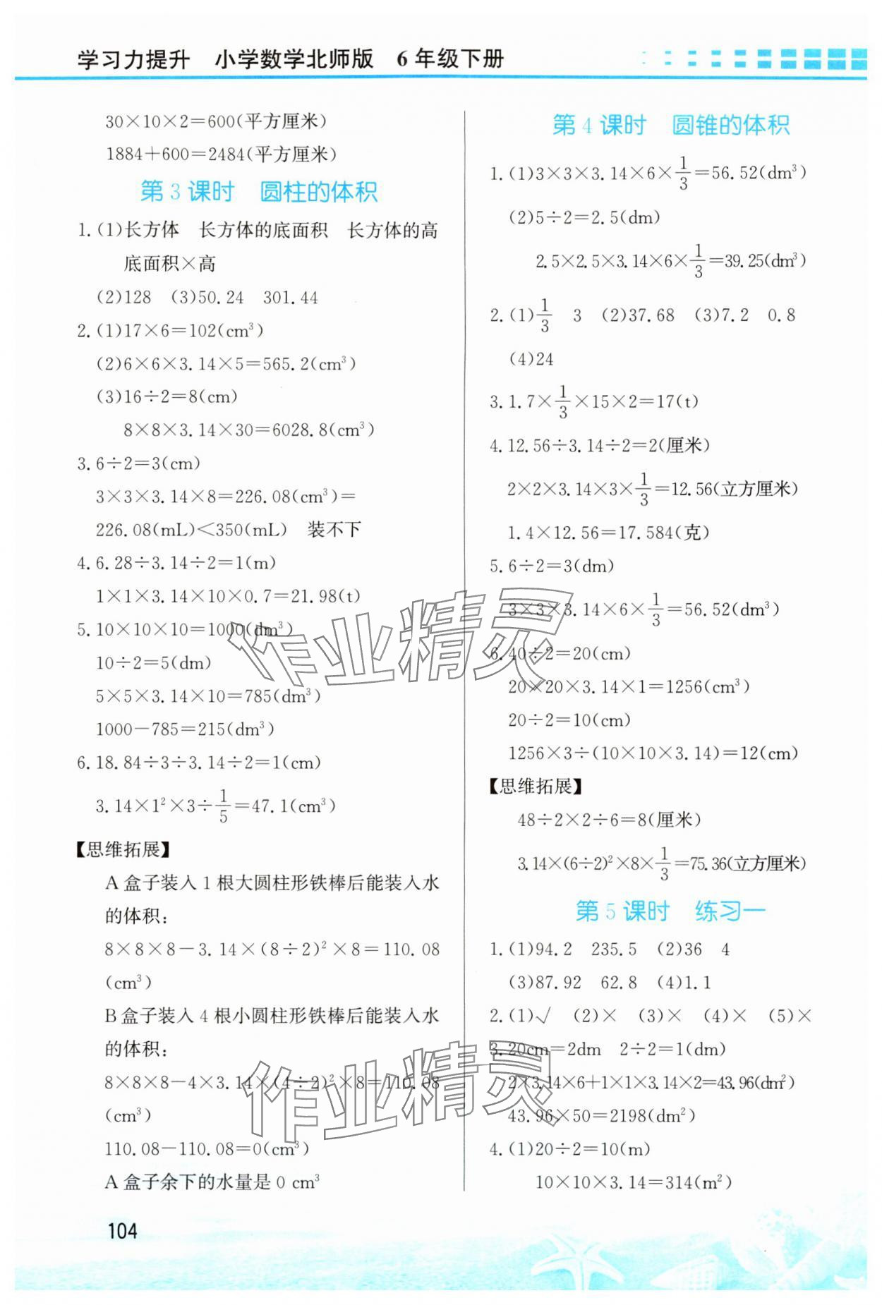 2024年學(xué)習(xí)力提升六年級數(shù)學(xué)下冊北師大版 第2頁