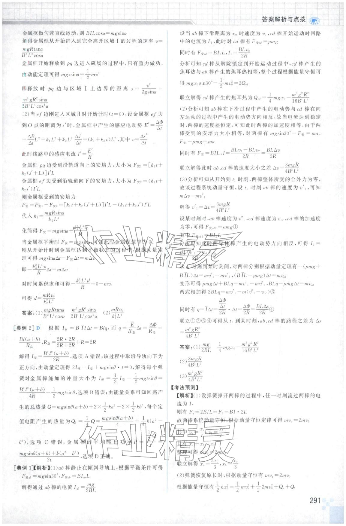 2026年高考專題輔導(dǎo)與訓(xùn)練高中物理&nbsp;第23頁