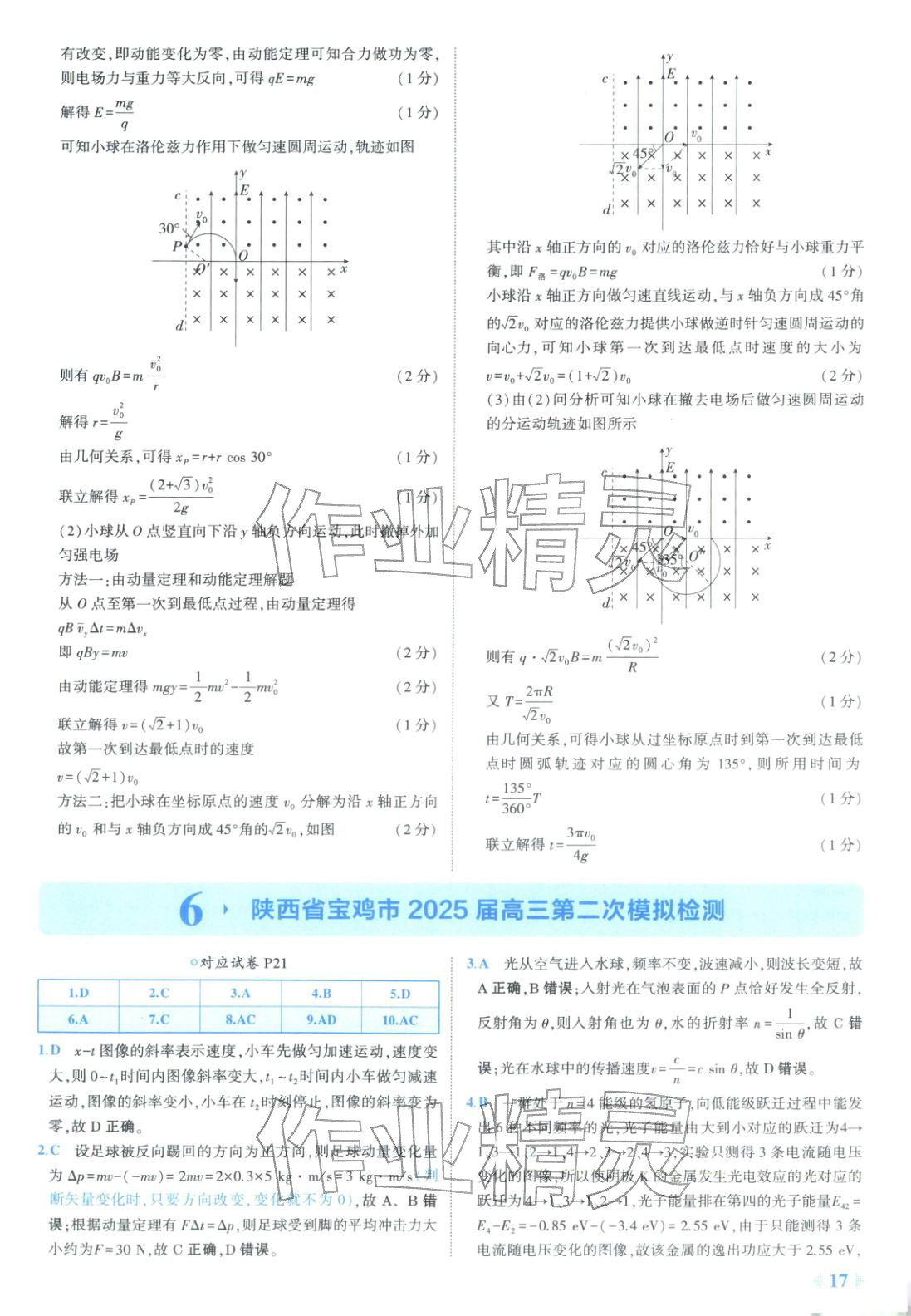 2025年53金卷优选卷汇编高中物理陕晋青宁专版&nbsp;第17页